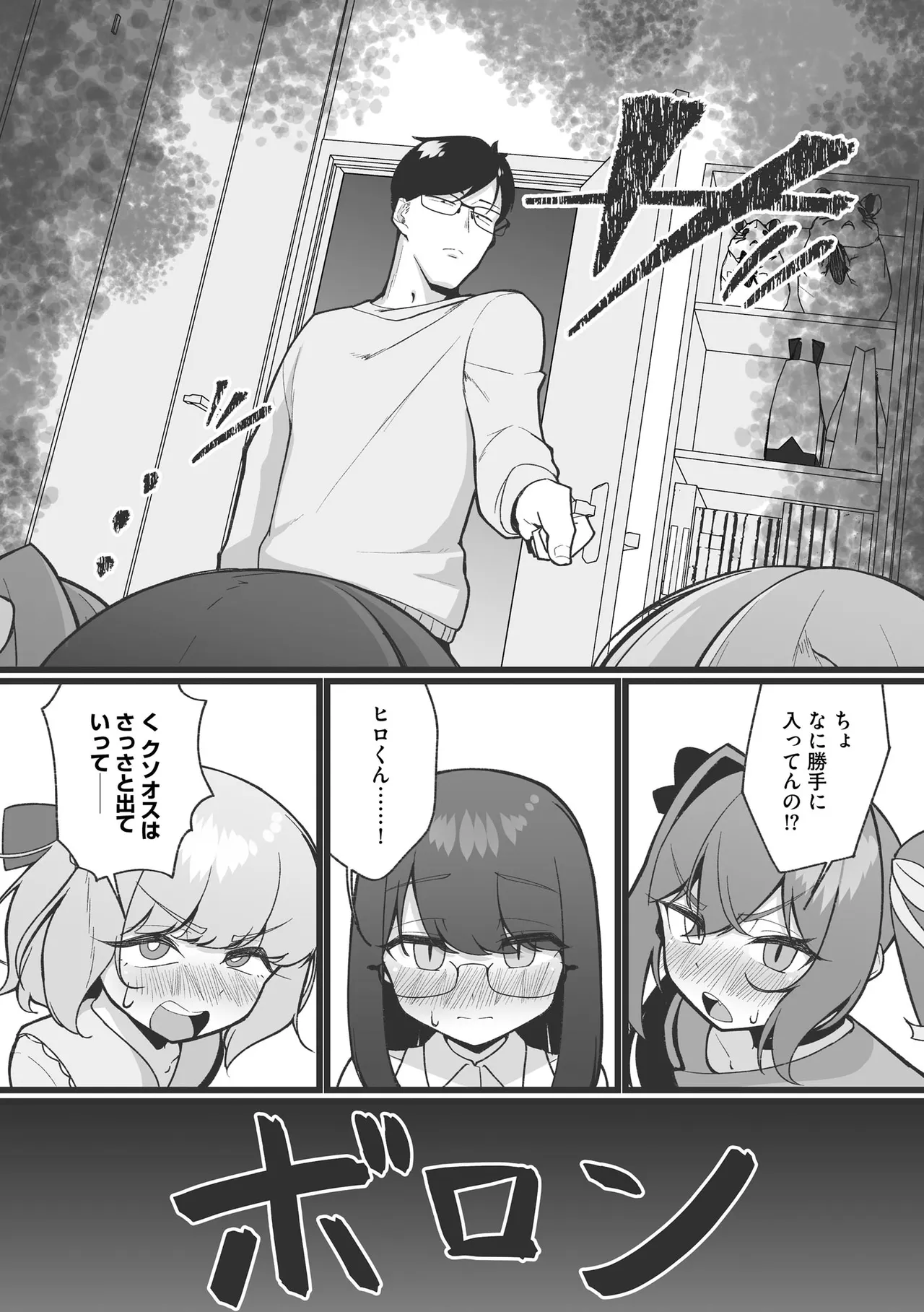 Comic Be Chick vol.23 Page 59