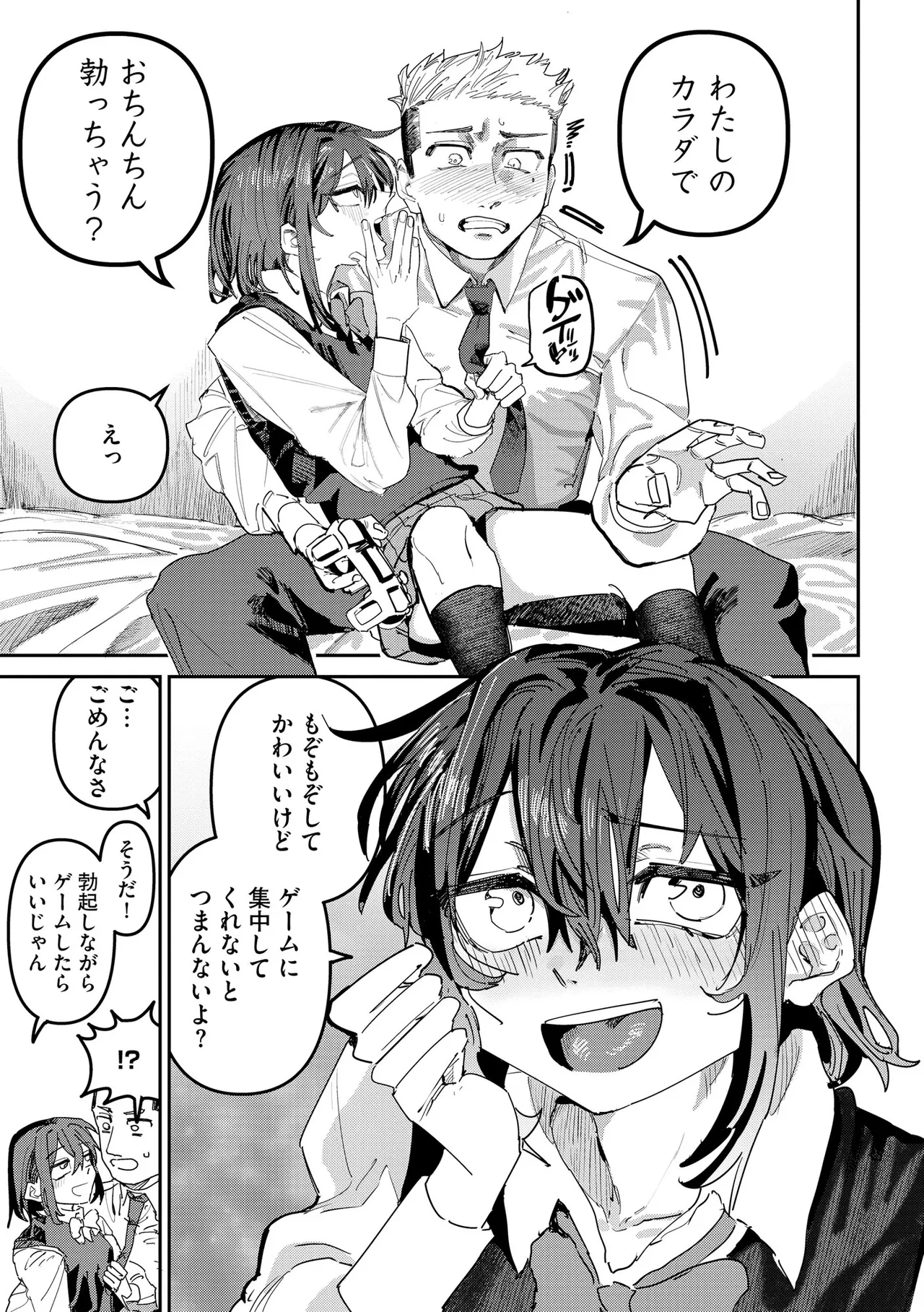 Comic Be Chick vol.23 Page 67