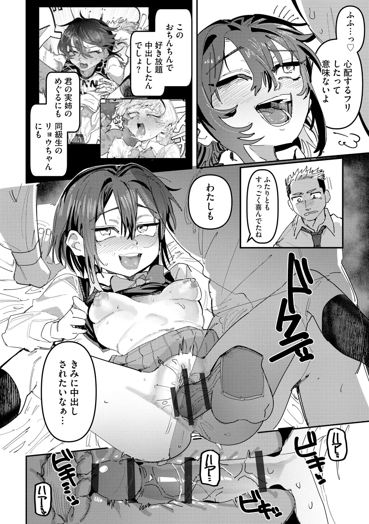 Comic Be Chick vol.23 Page 74