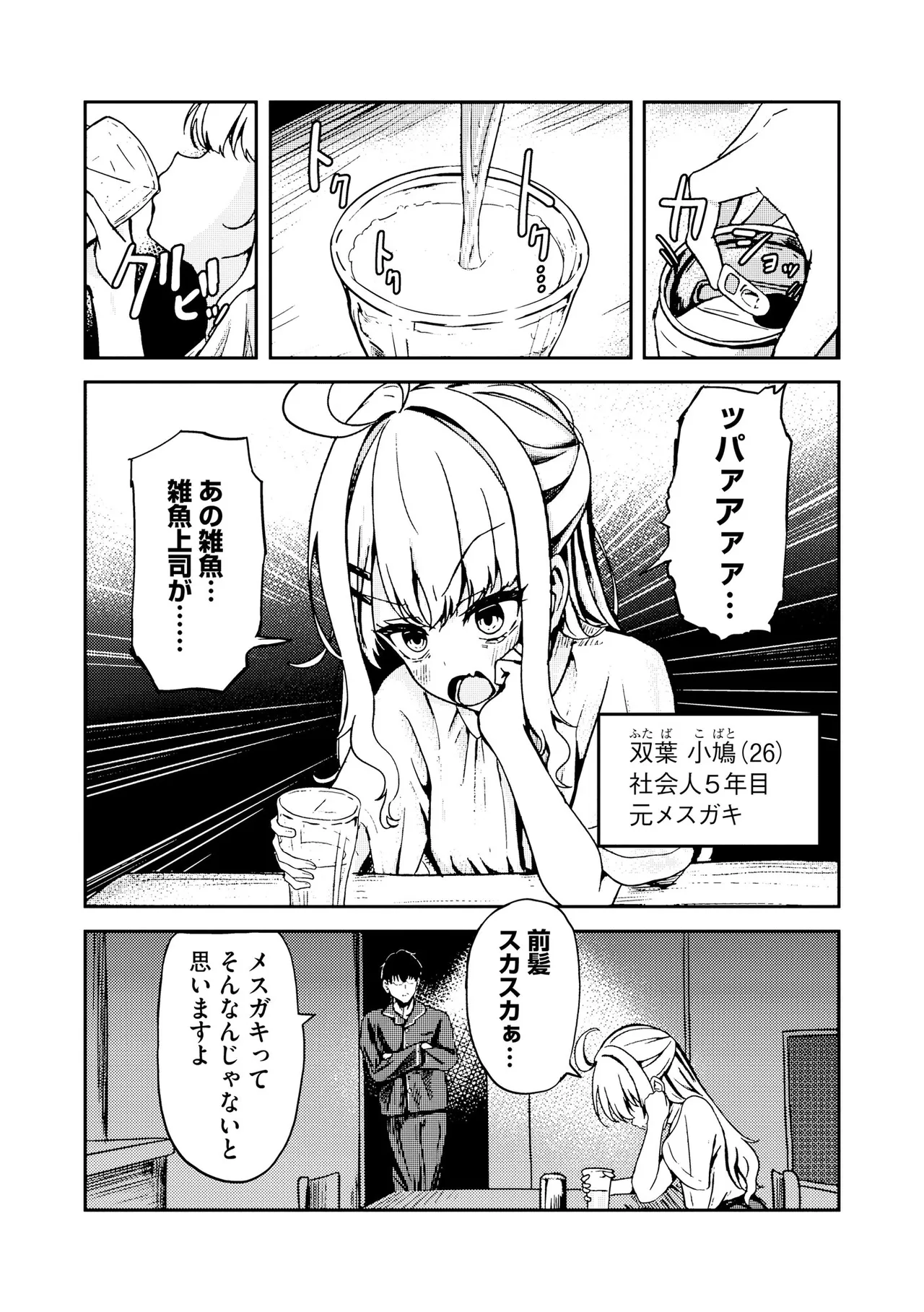Comic Be Chick vol.23 Page 8