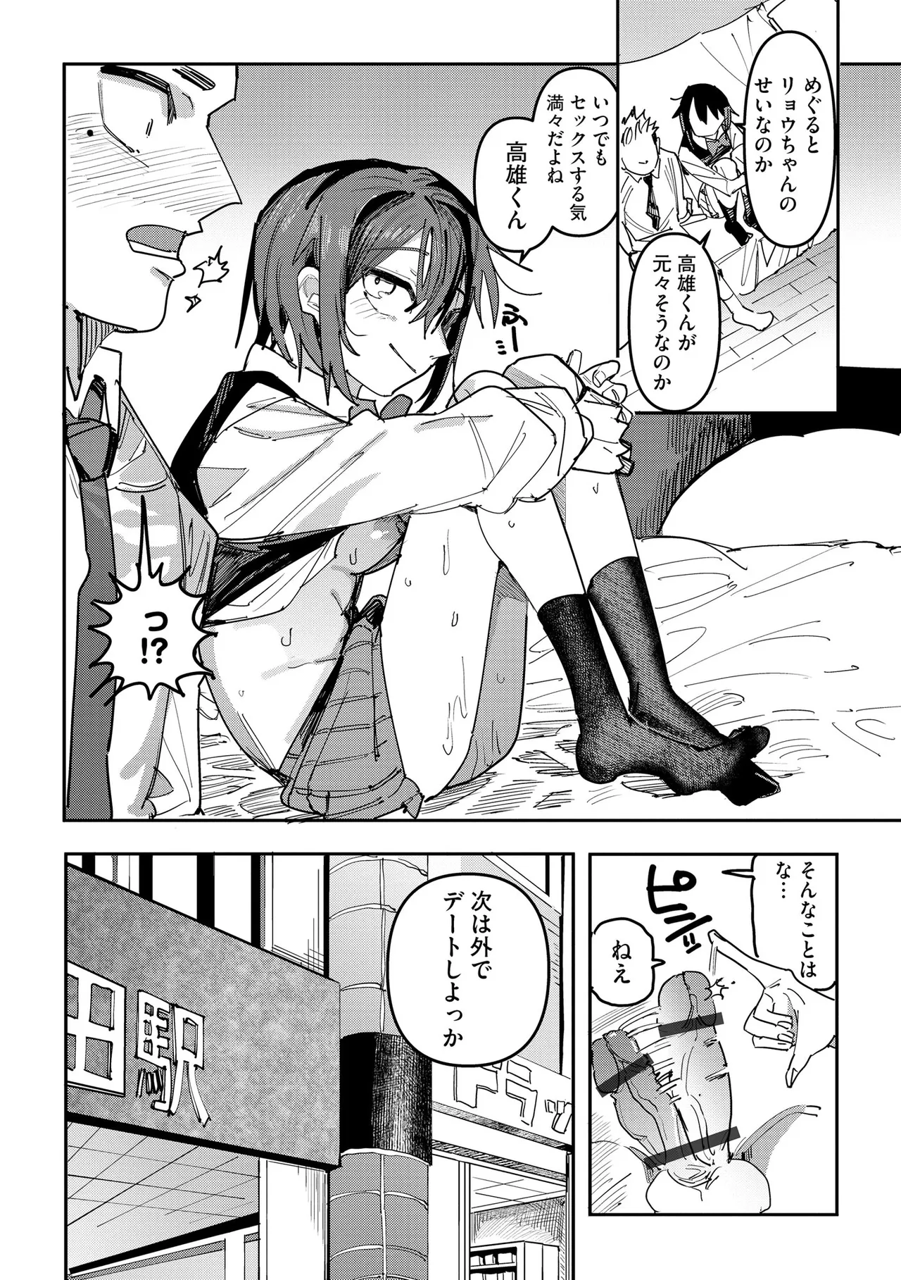 Comic Be Chick vol.23 Page 80