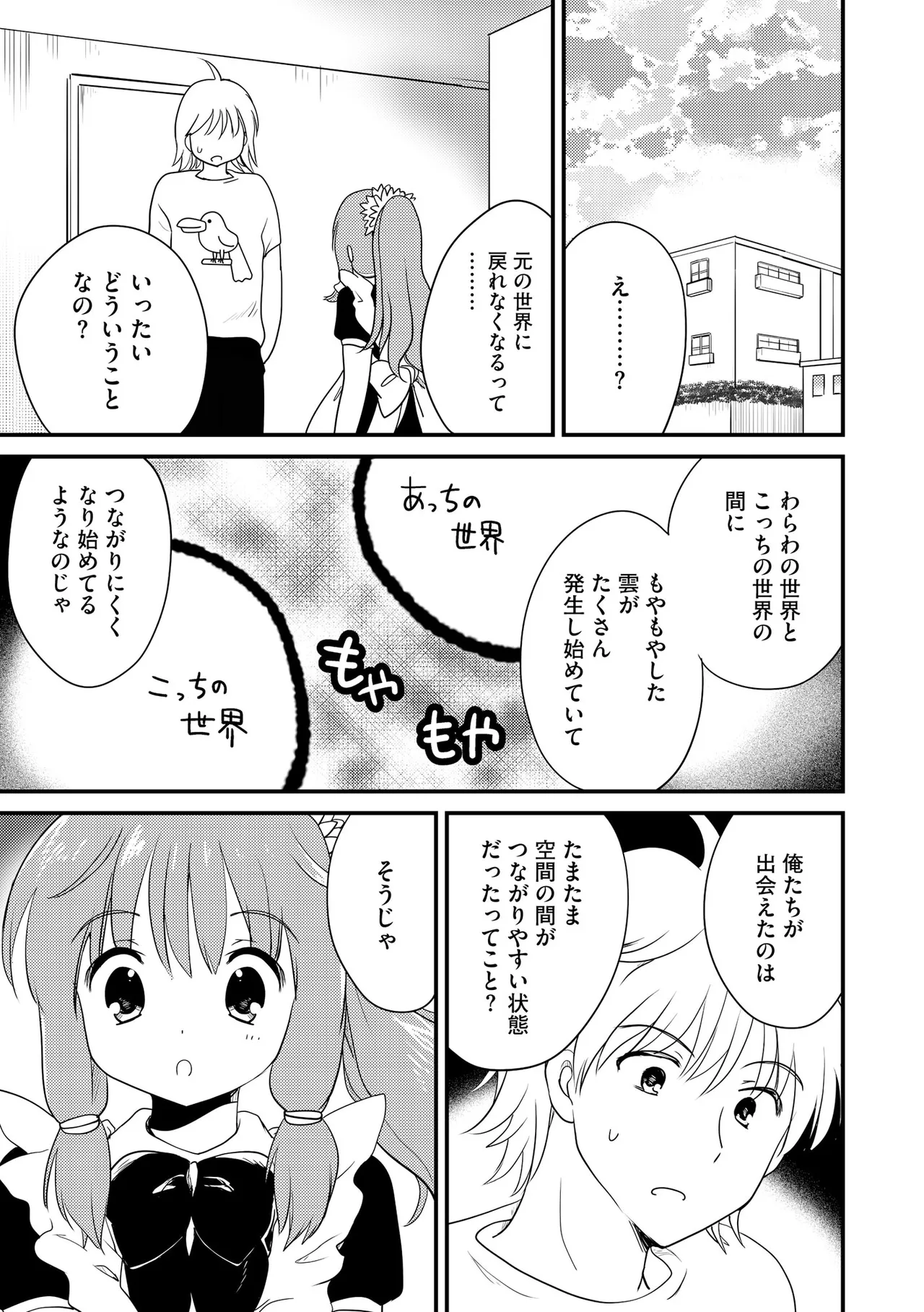 Comic Be Chick vol.23 Page 85