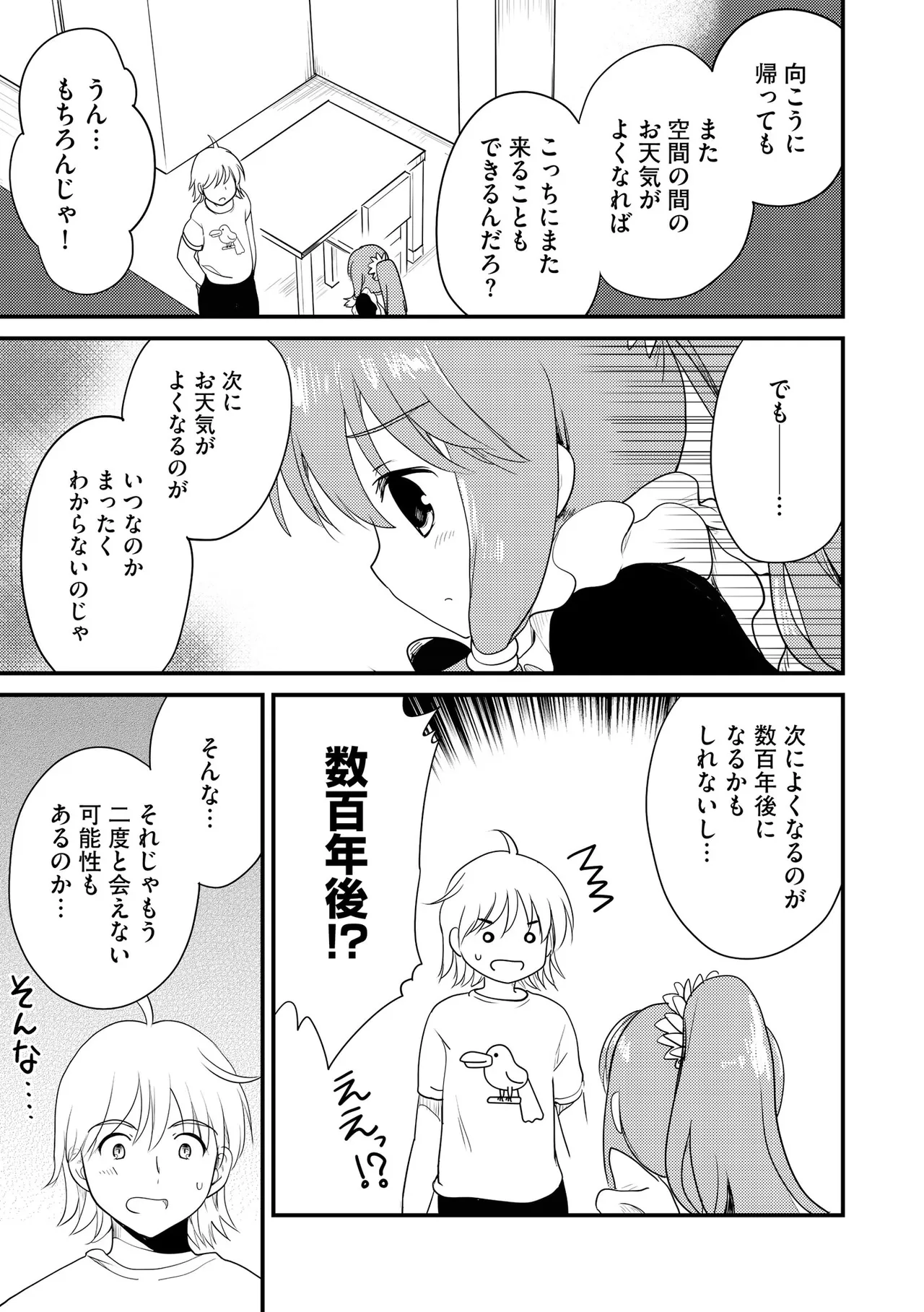 Comic Be Chick vol.23 Page 87