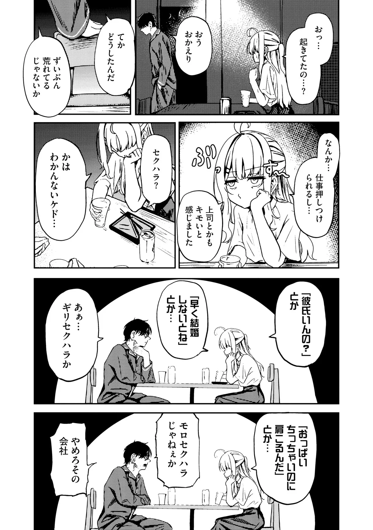 Comic Be Chick vol.23 Page 9