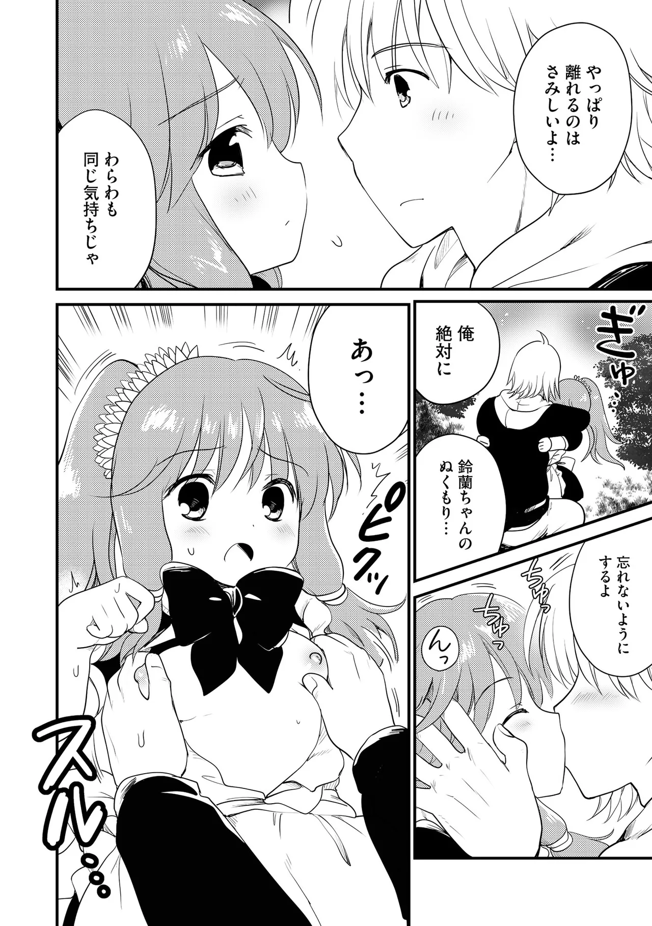 Comic Be Chick vol.23 Page 92