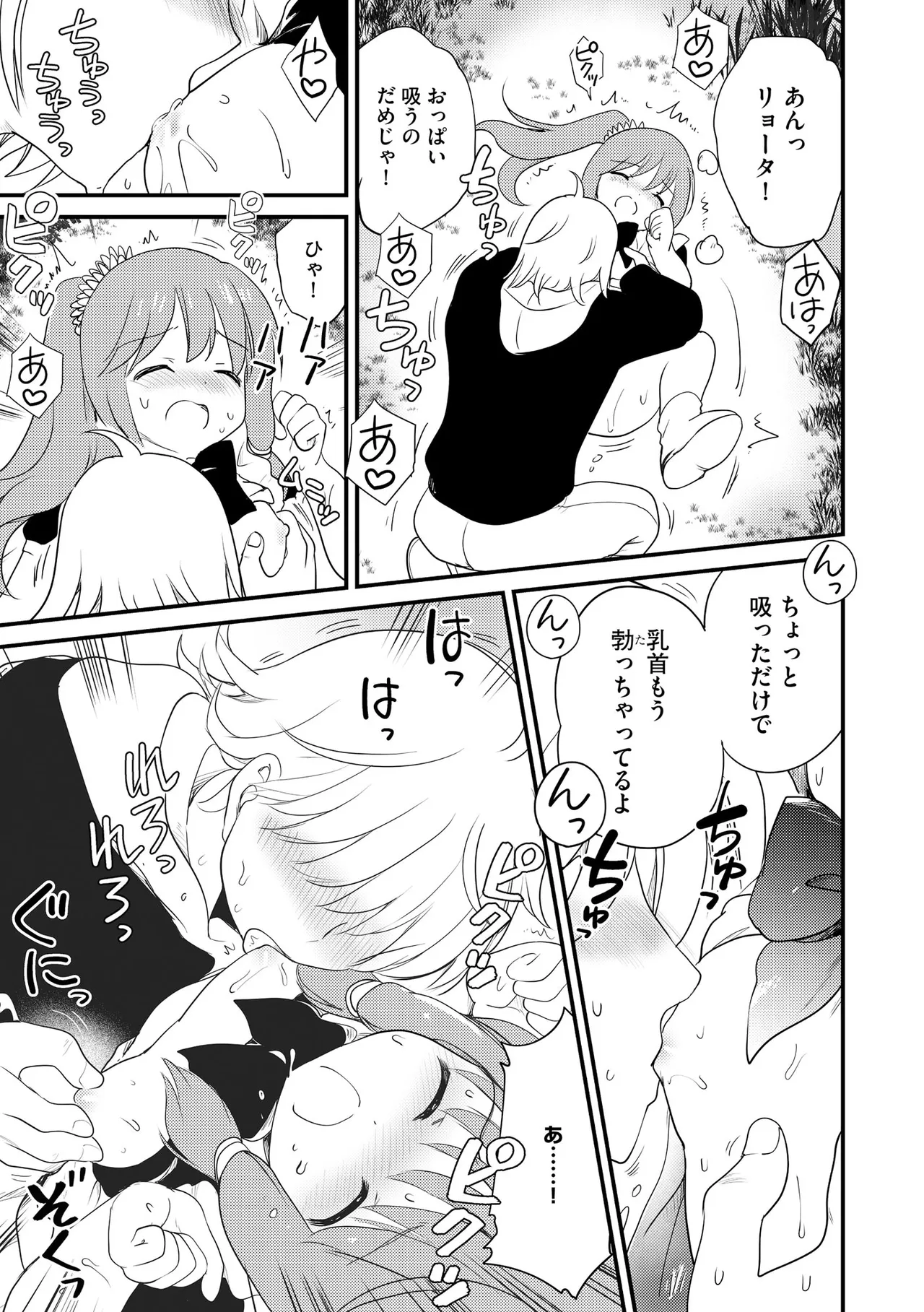 Comic Be Chick vol.23 Page 93
