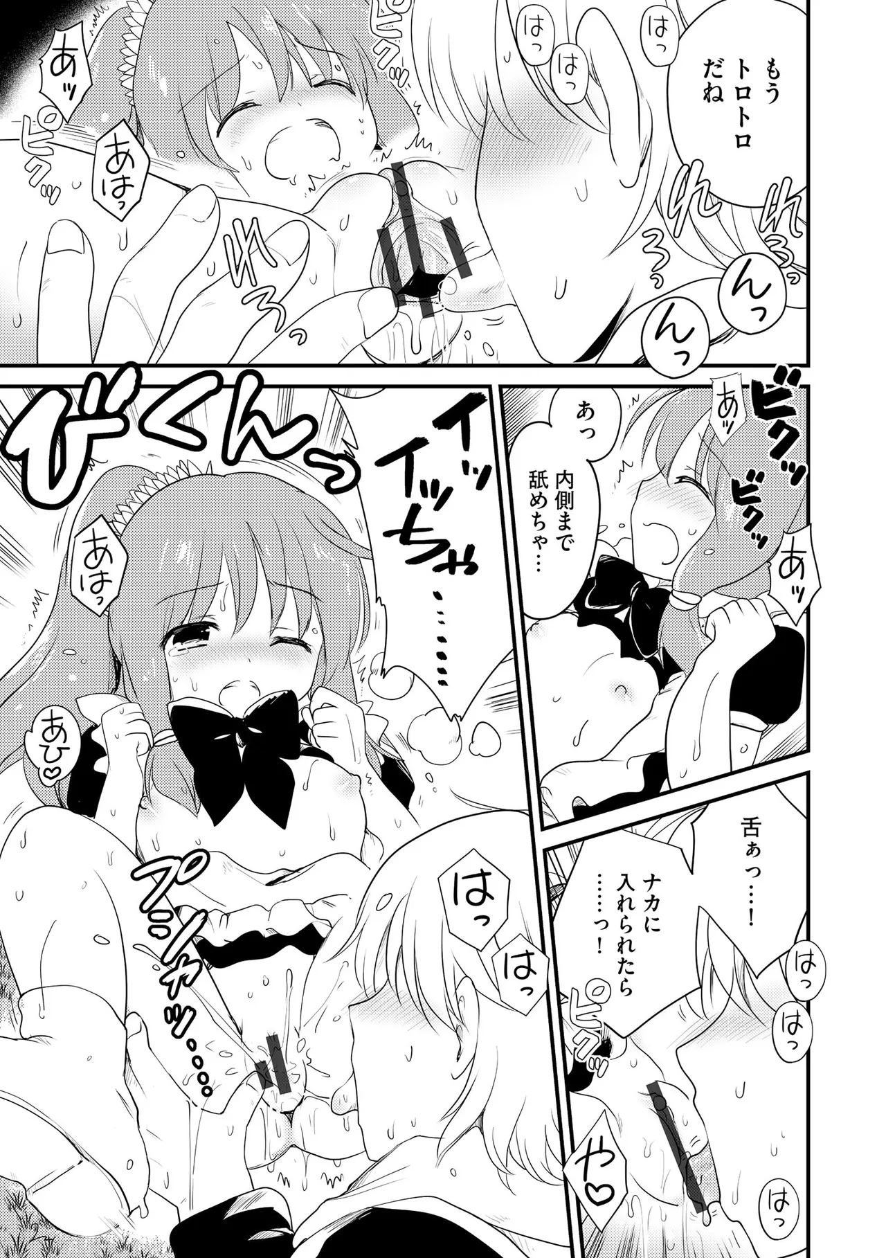Comic Be Chick vol.23 Page 95