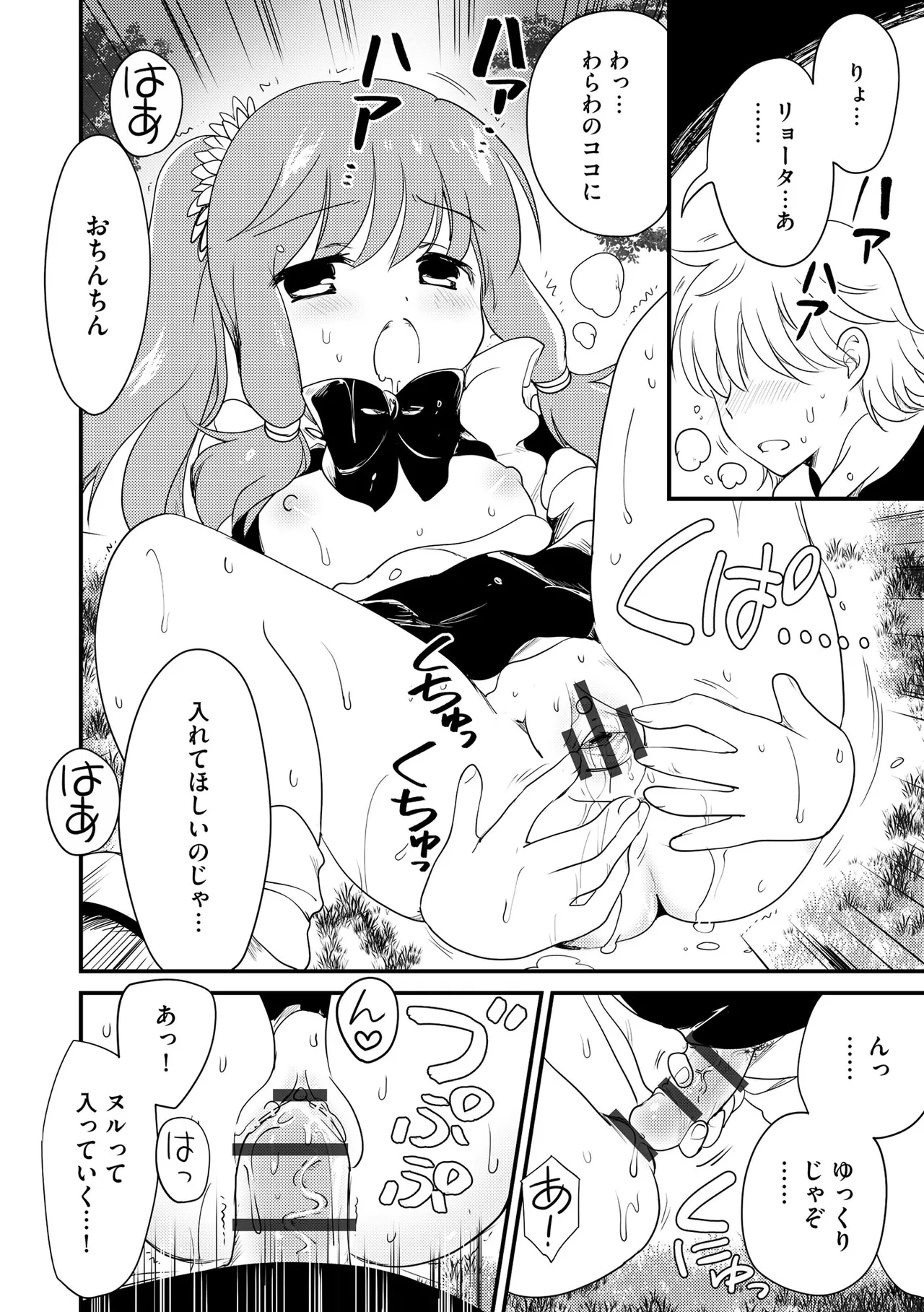 Comic Be Chick vol.23 Page 96