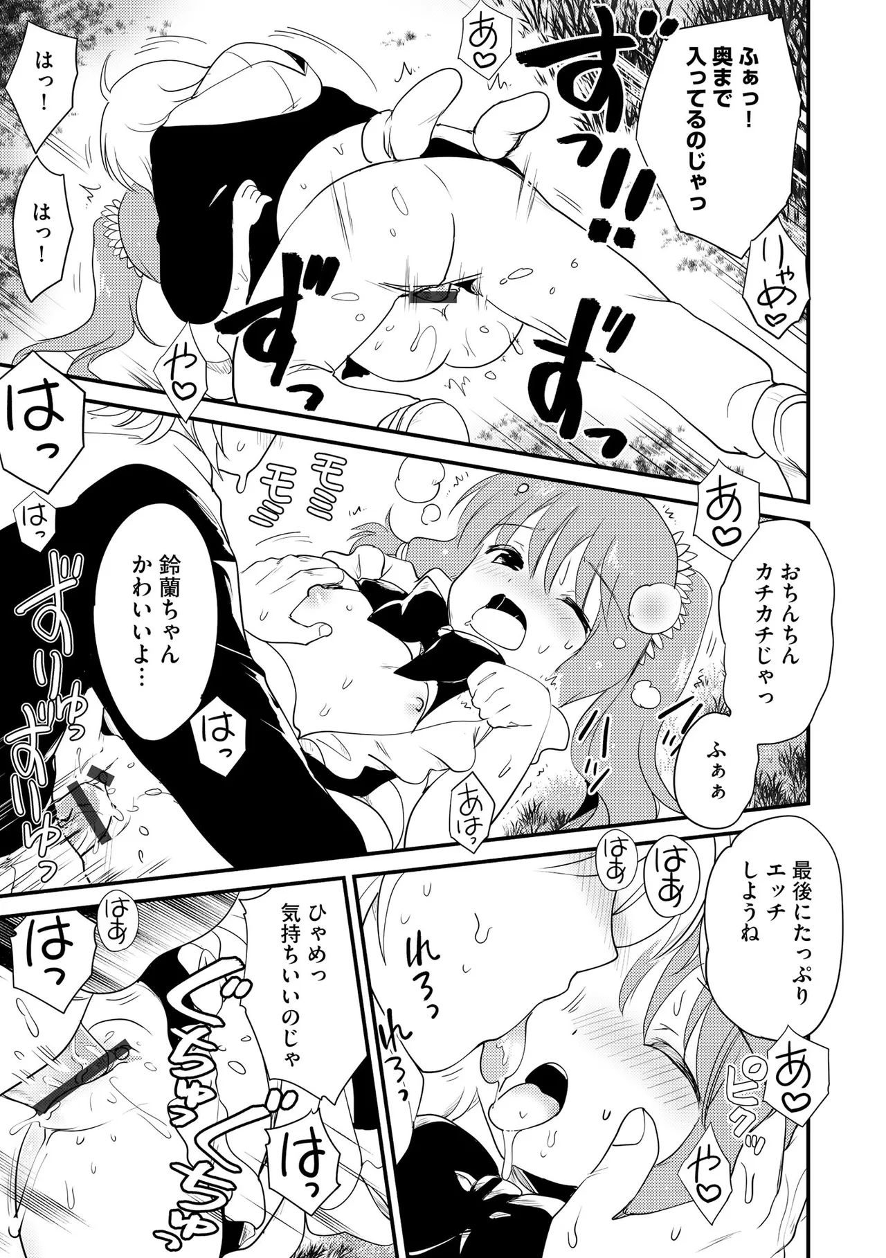 Comic Be Chick vol.23 Page 97