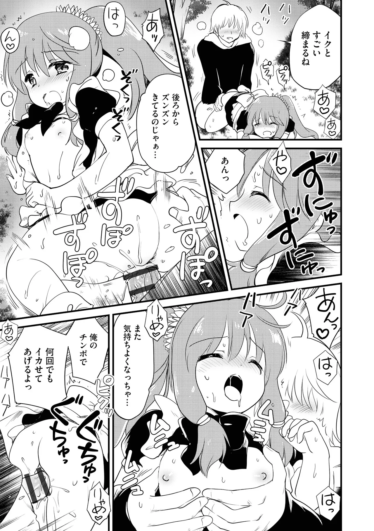 Comic Be Chick vol.23 Page 99