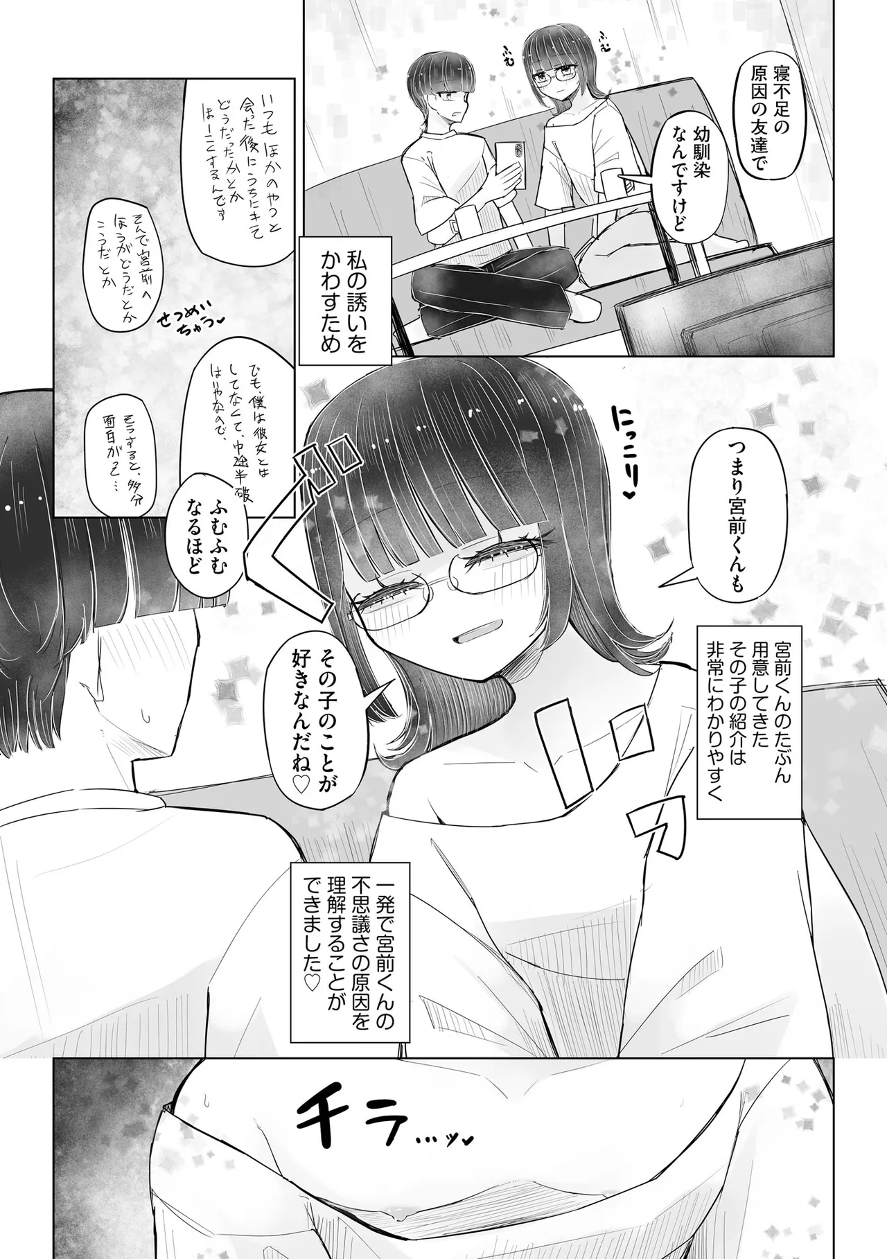 Comic Be Chick vol.22 Page 100