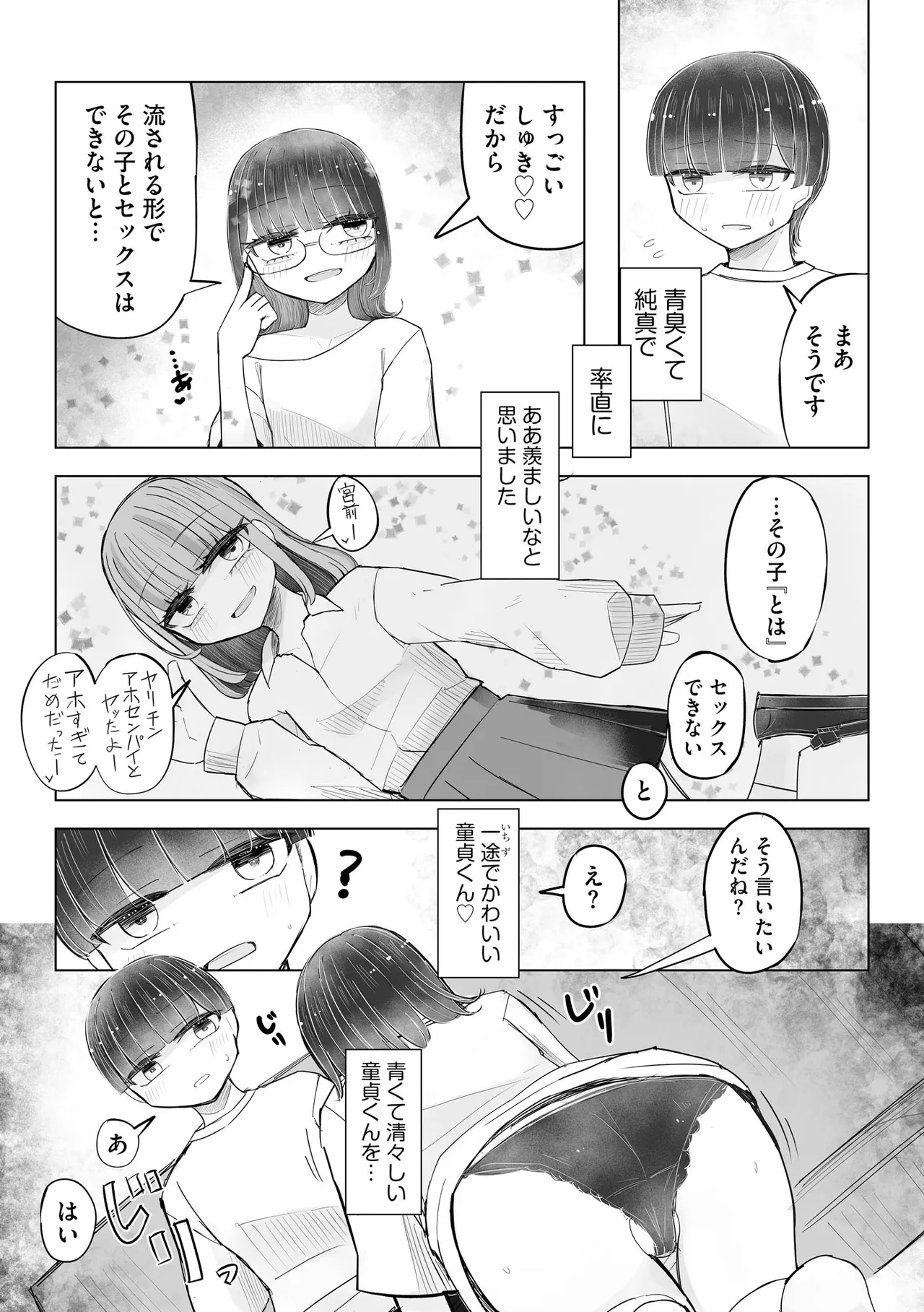 Comic Be Chick vol.22 Page 101