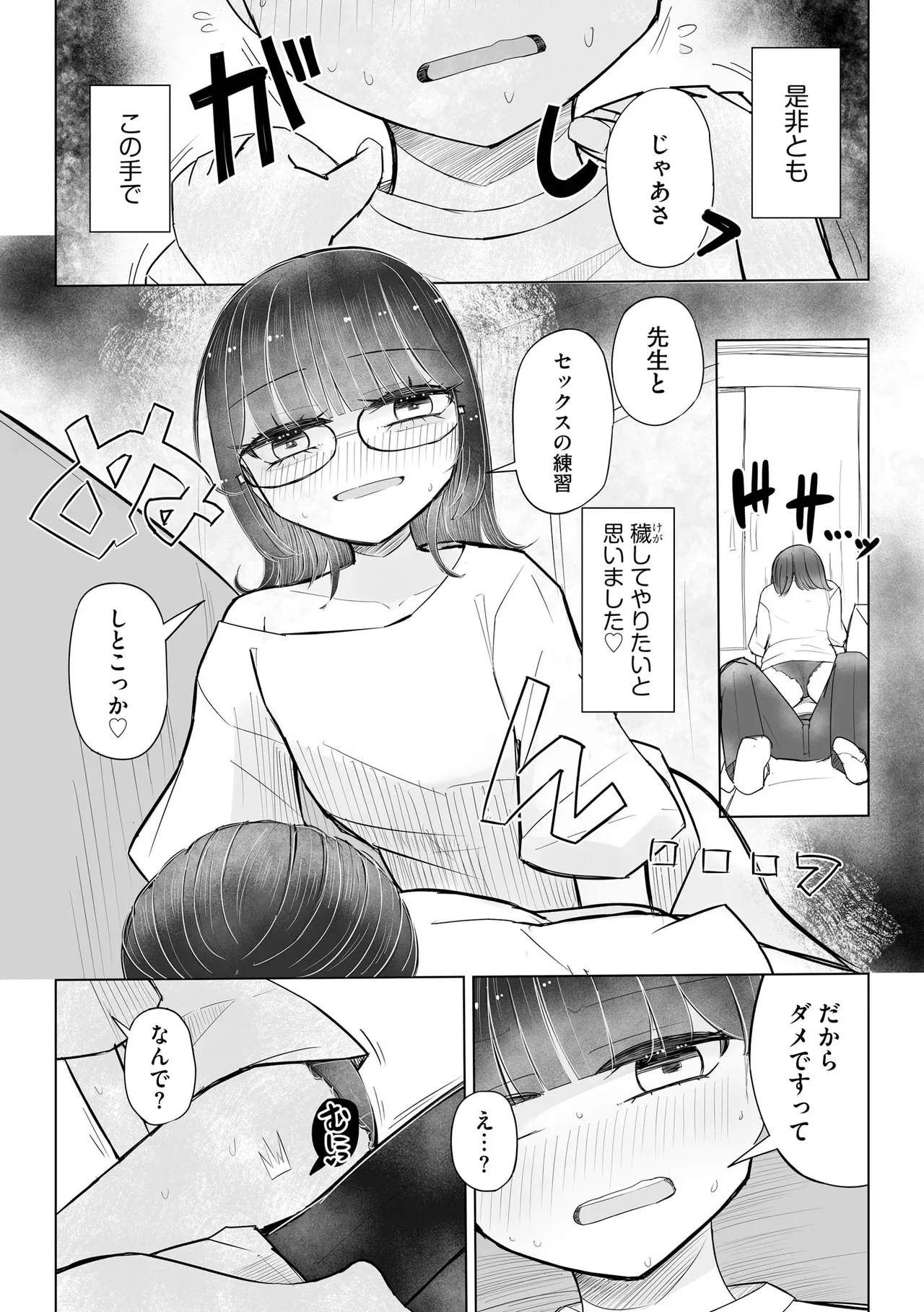Comic Be Chick vol.22 Page 102