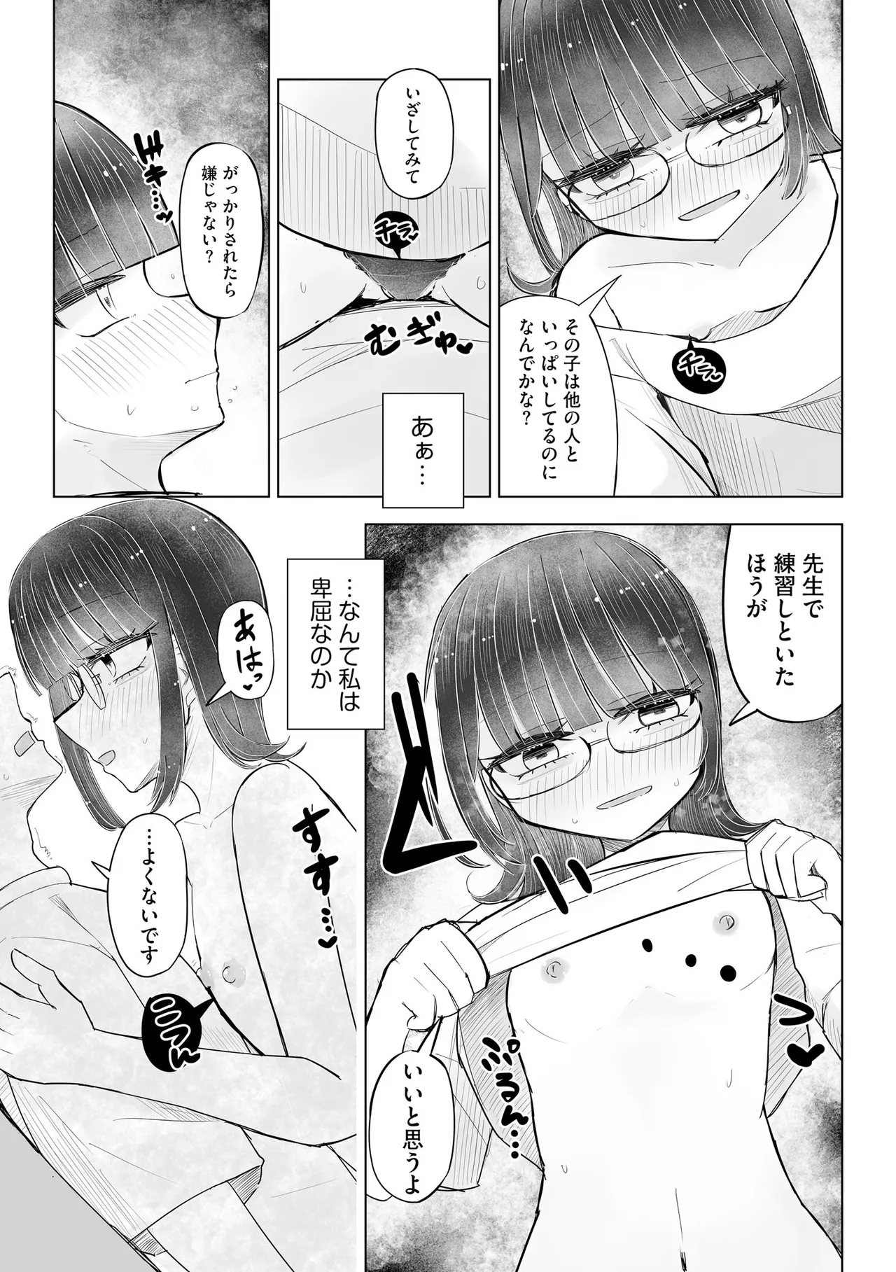 Comic Be Chick vol.22 Page 103