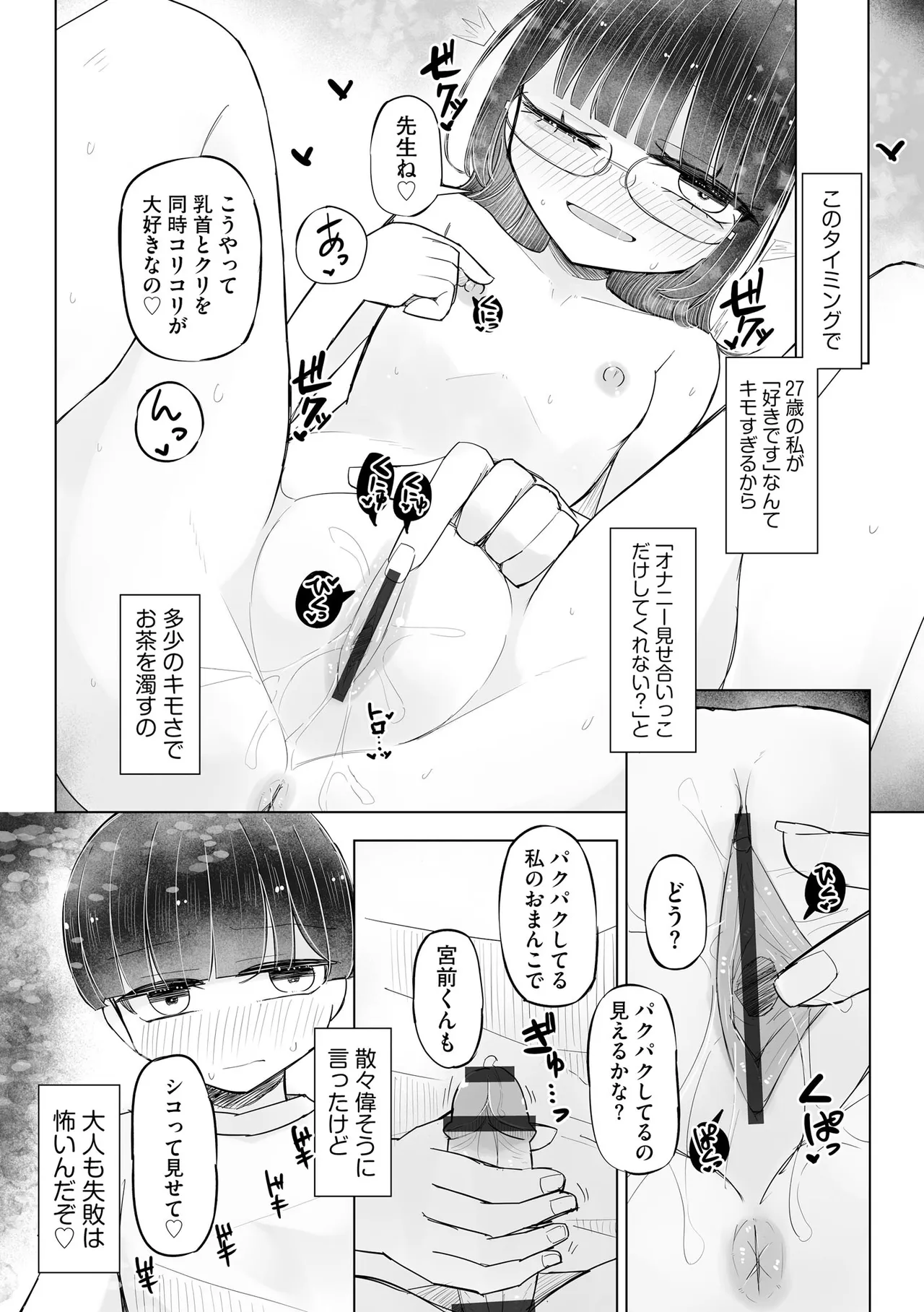Comic Be Chick vol.22 Page 109