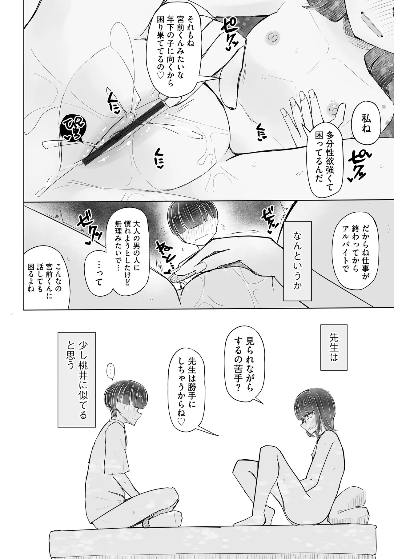 Comic Be Chick vol.22 Page 110
