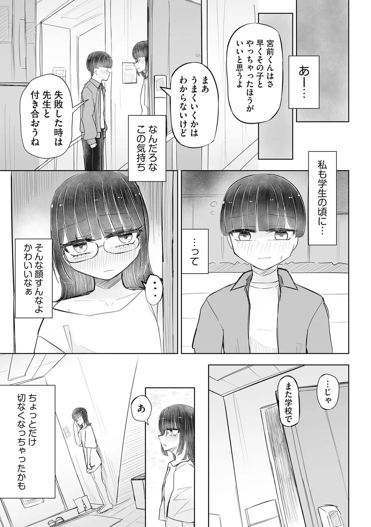 Comic Be Chick vol.22 Page 115