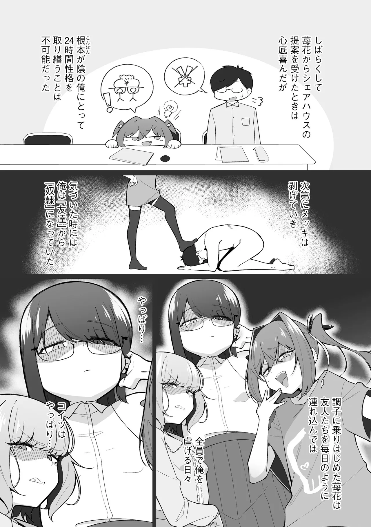 Comic Be Chick vol.22 Page 12