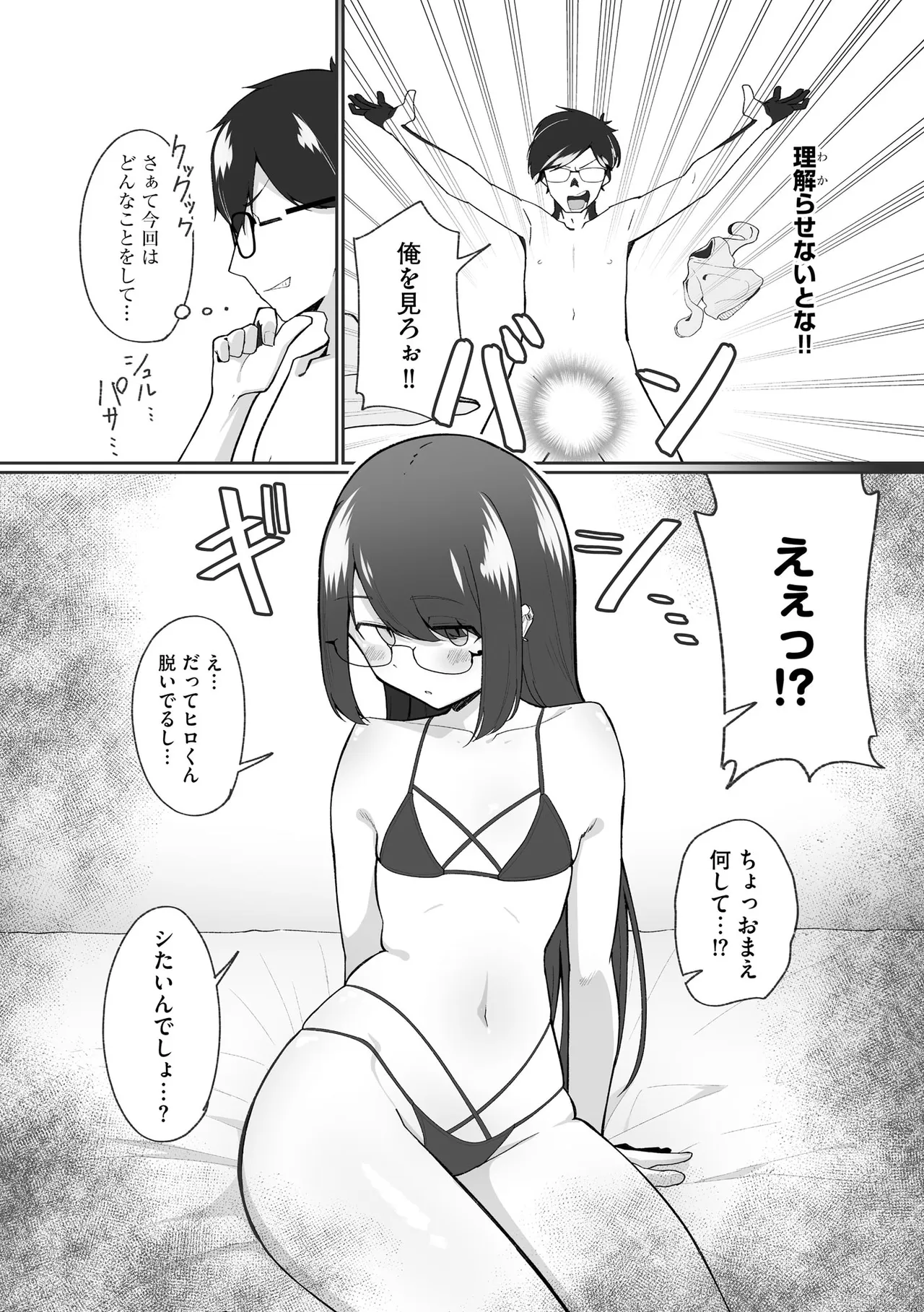Comic Be Chick vol.22 Page 13