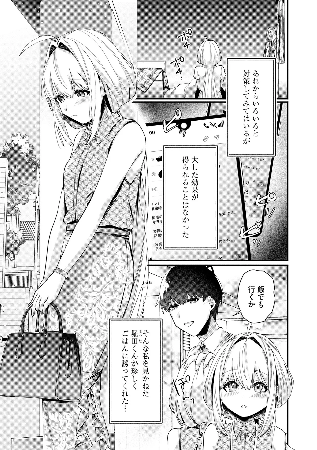 Comic Be Chick vol.22 Page 149