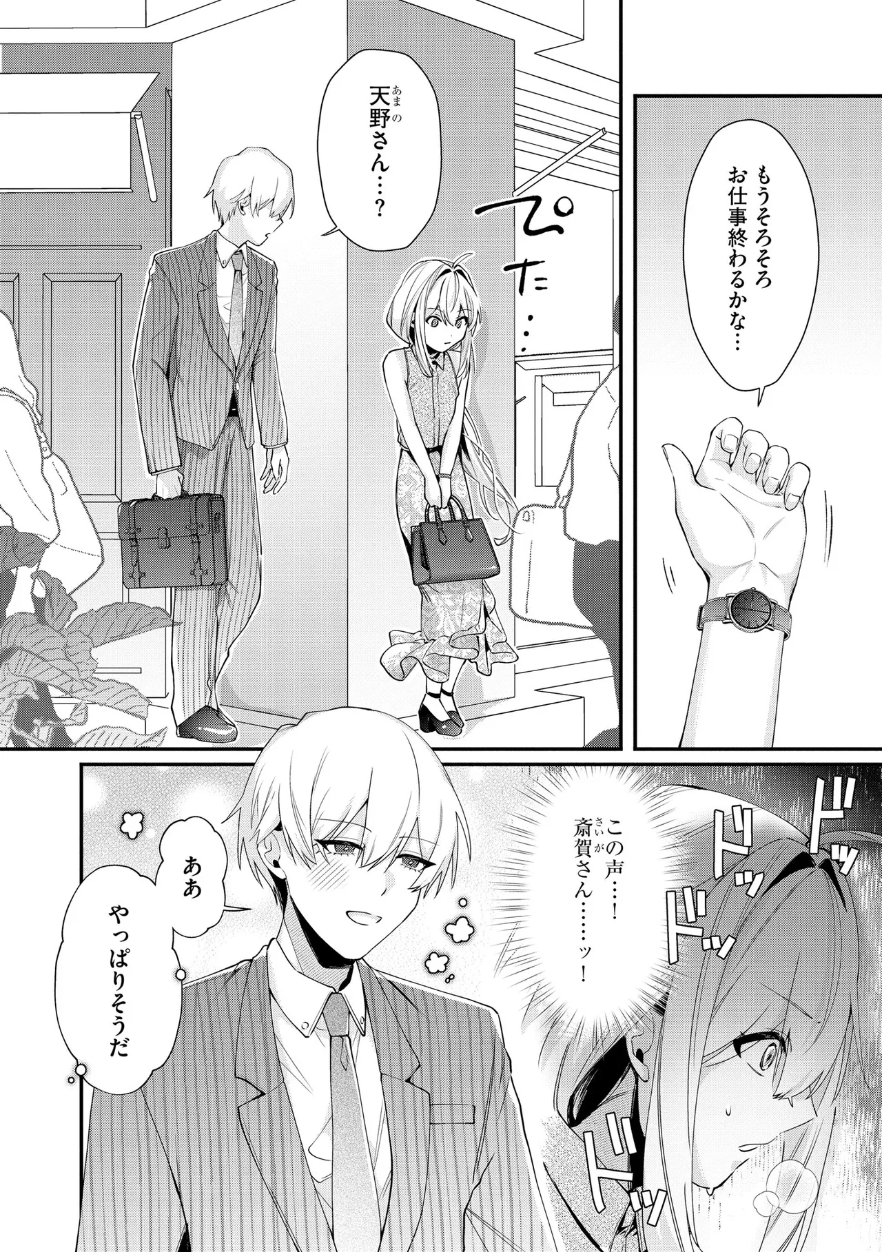 Comic Be Chick vol.22 Page 150