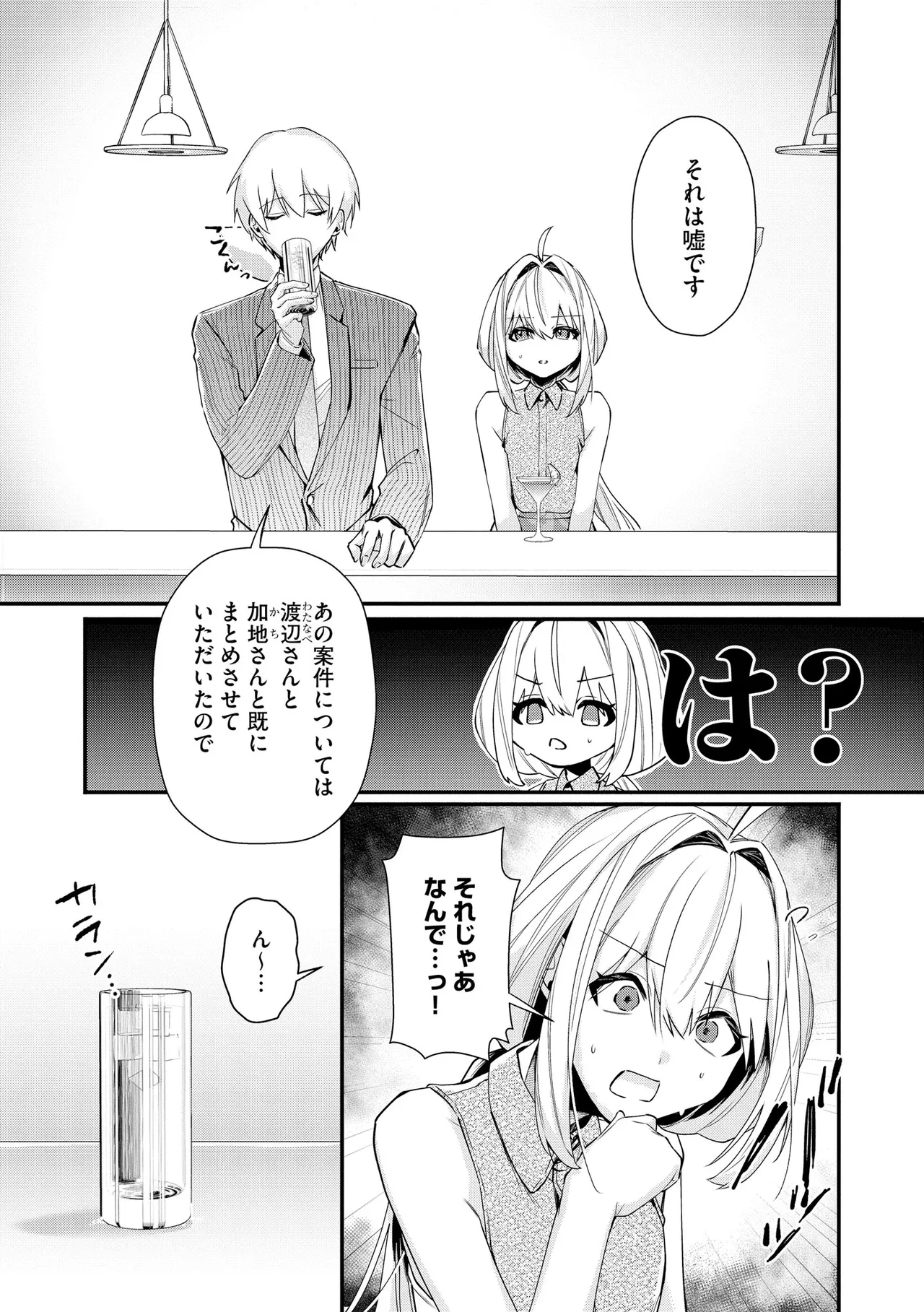 Comic Be Chick vol.22 Page 153