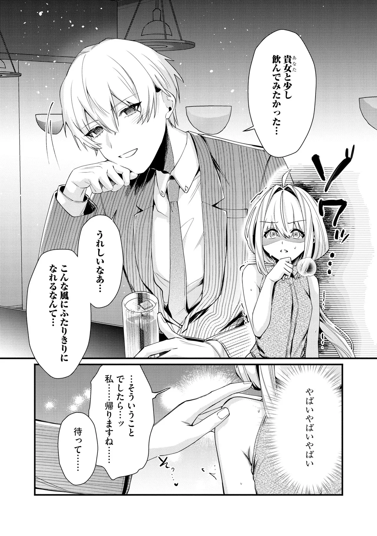 Comic Be Chick vol.22 Page 154