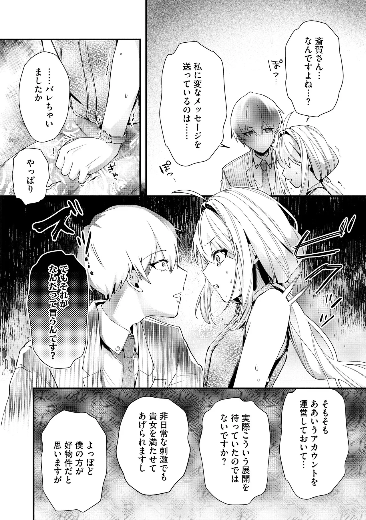 Comic Be Chick vol.22 Page 158