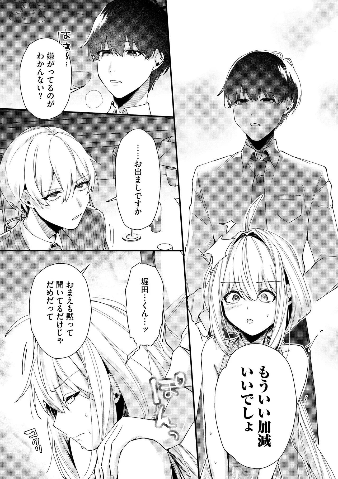 Comic Be Chick vol.22 Page 159