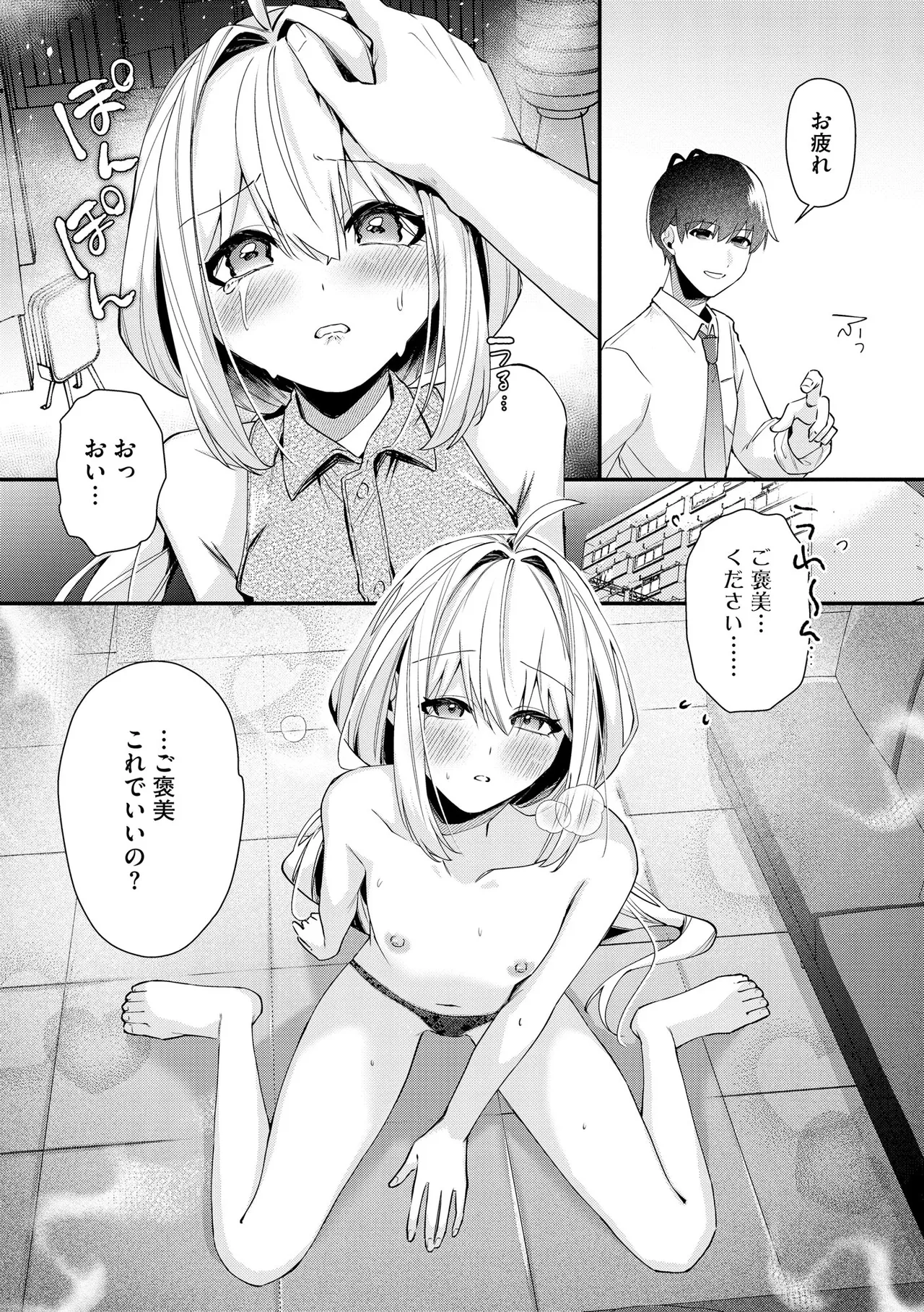 Comic Be Chick vol.22 Page 162