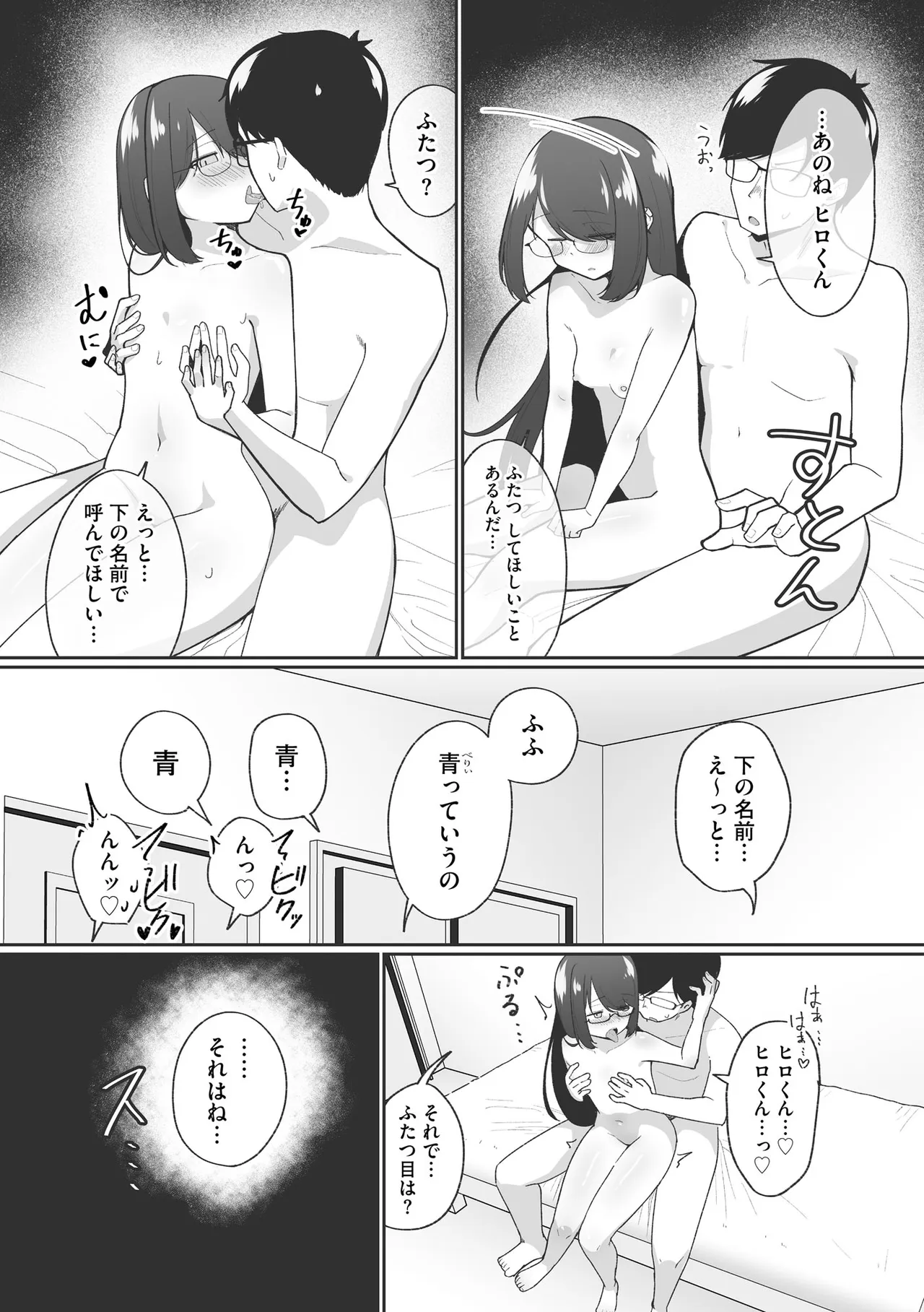 Comic Be Chick vol.22 Page 17