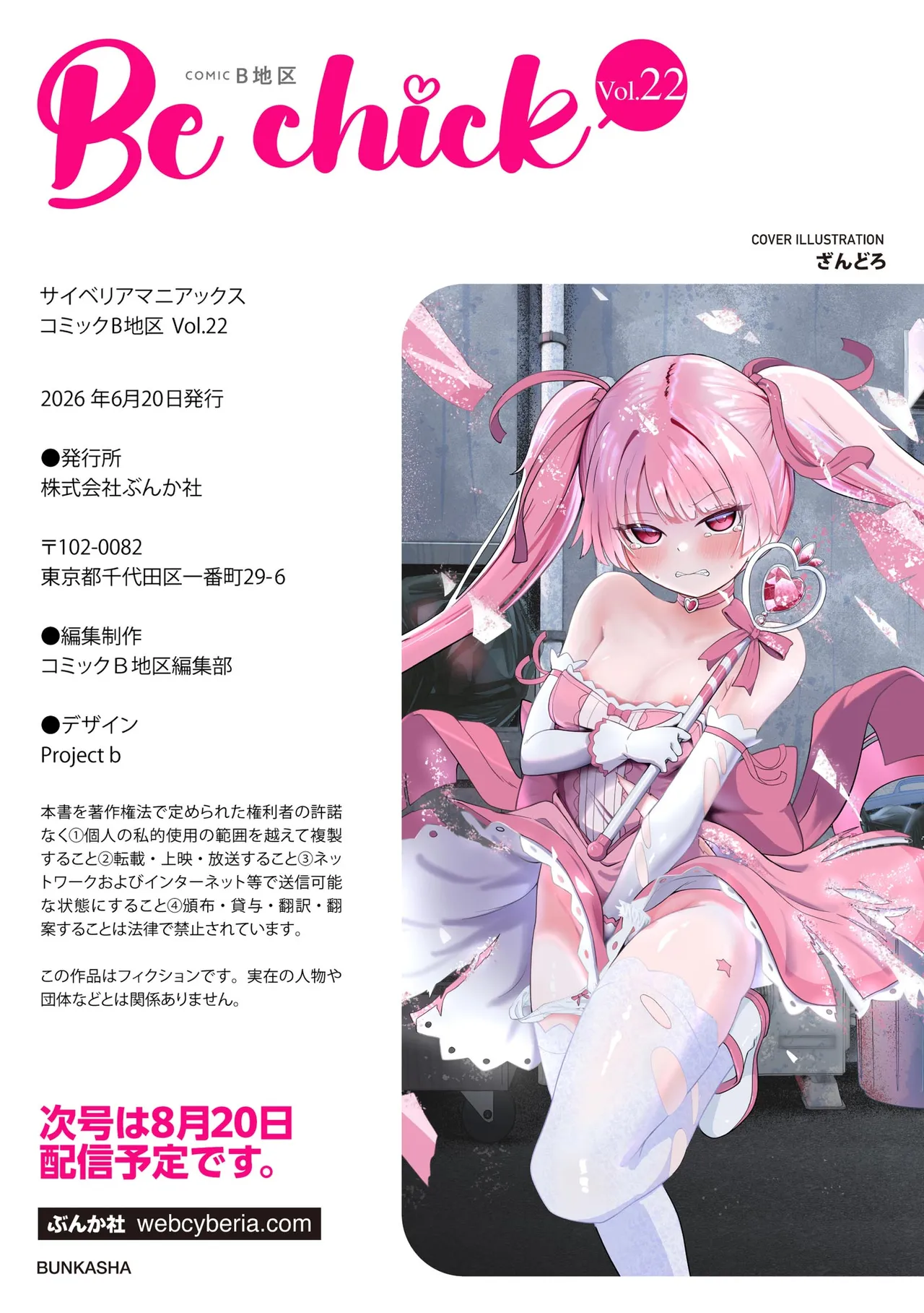 Comic Be Chick vol.22 Page 180