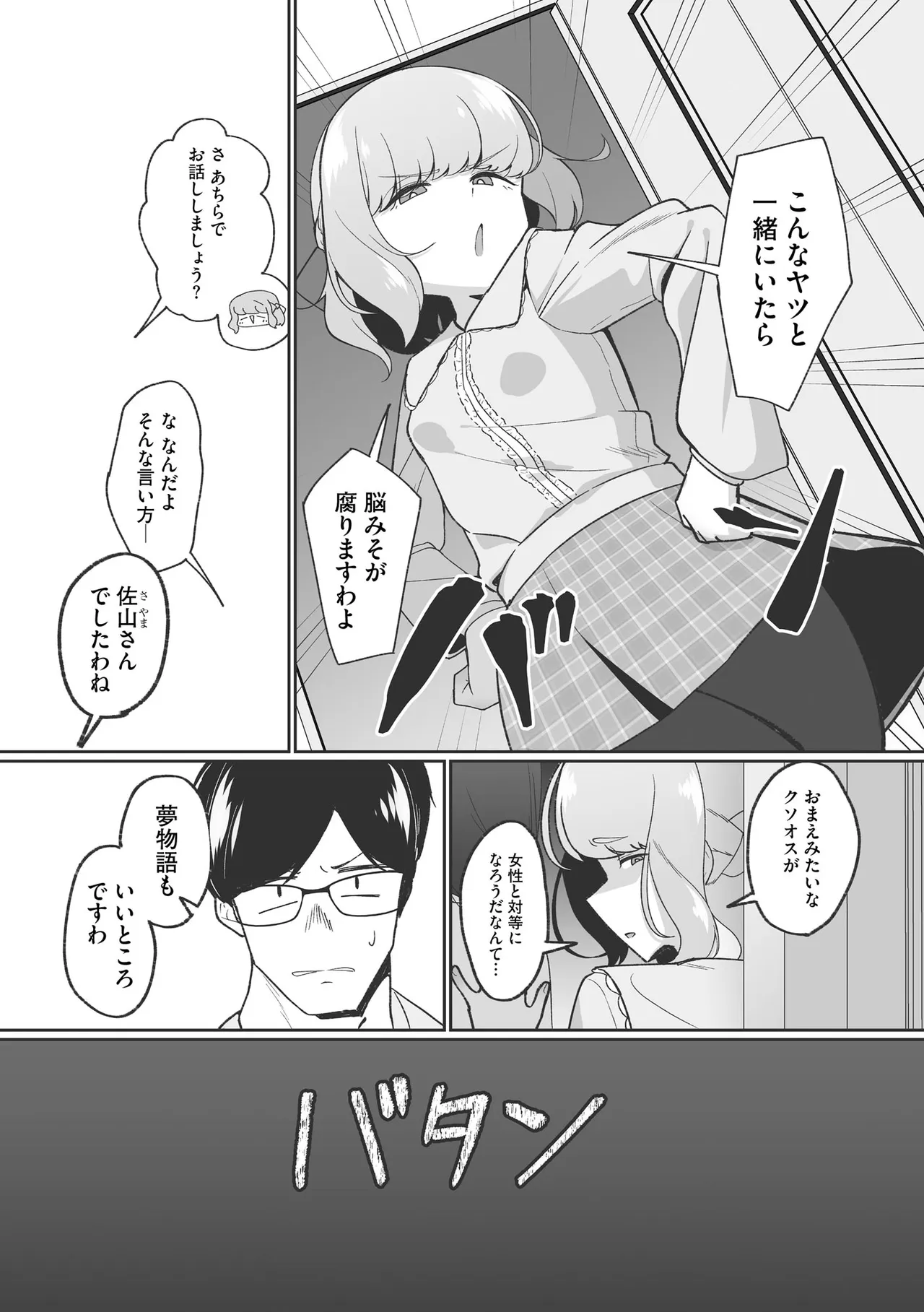 Comic Be Chick vol.22 Page 30