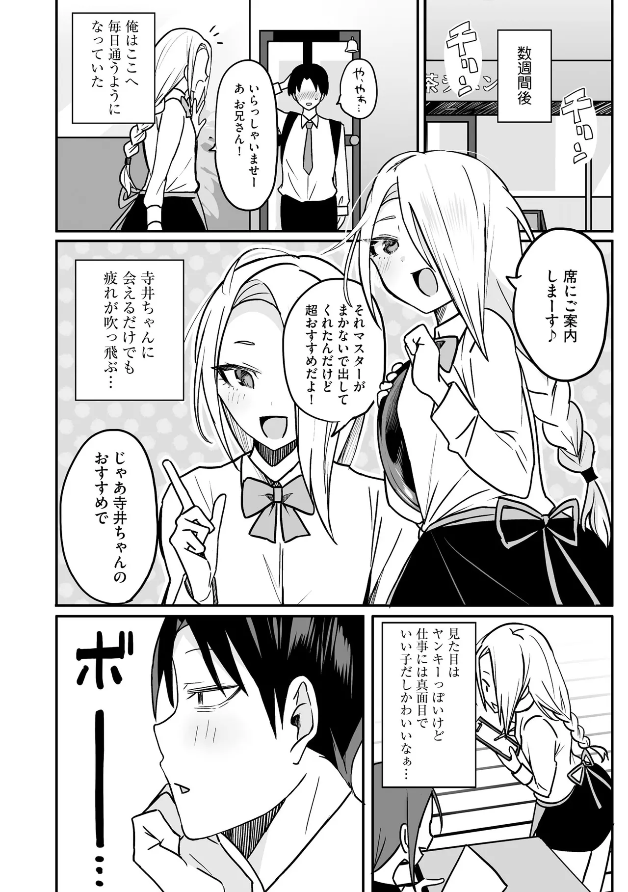 Comic Be Chick vol.22 Page 38