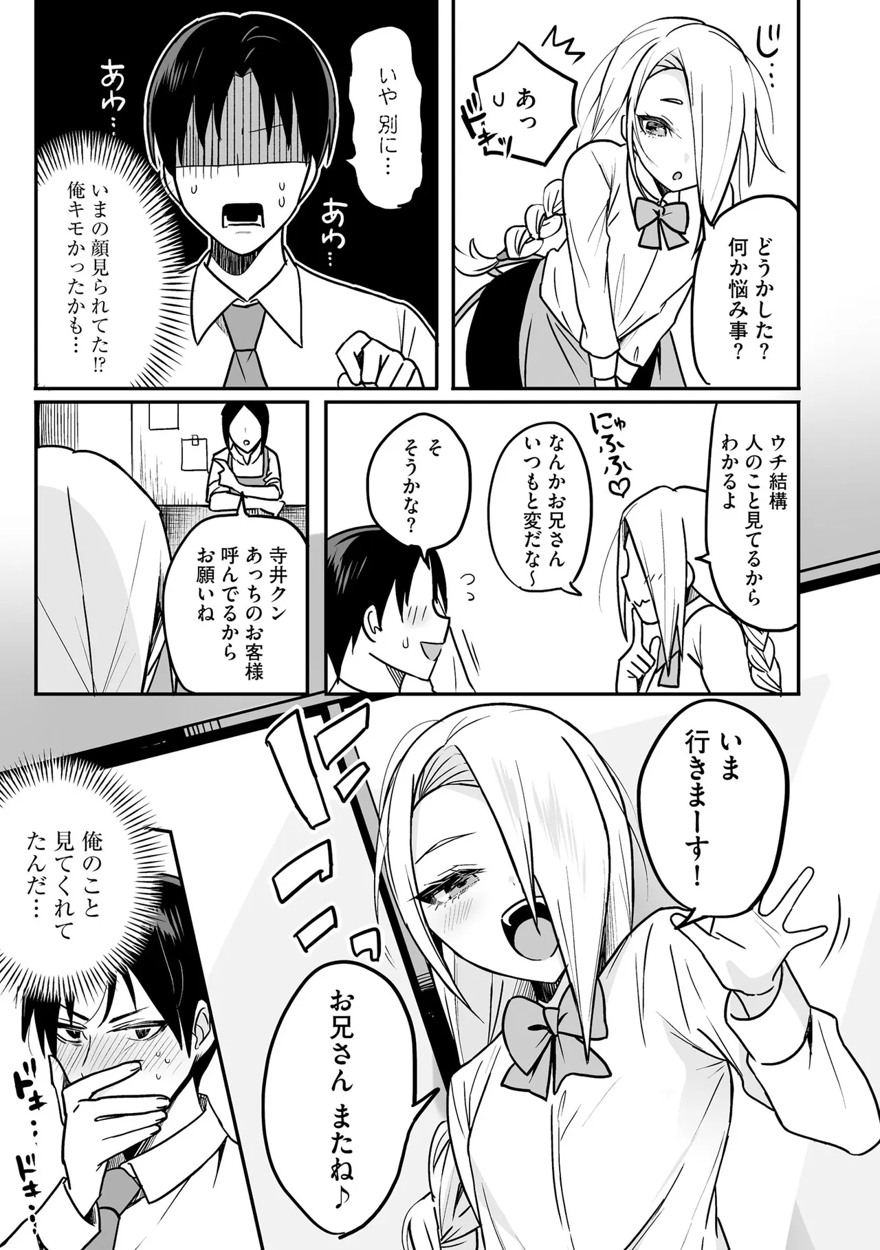 Comic Be Chick vol.22 Page 39