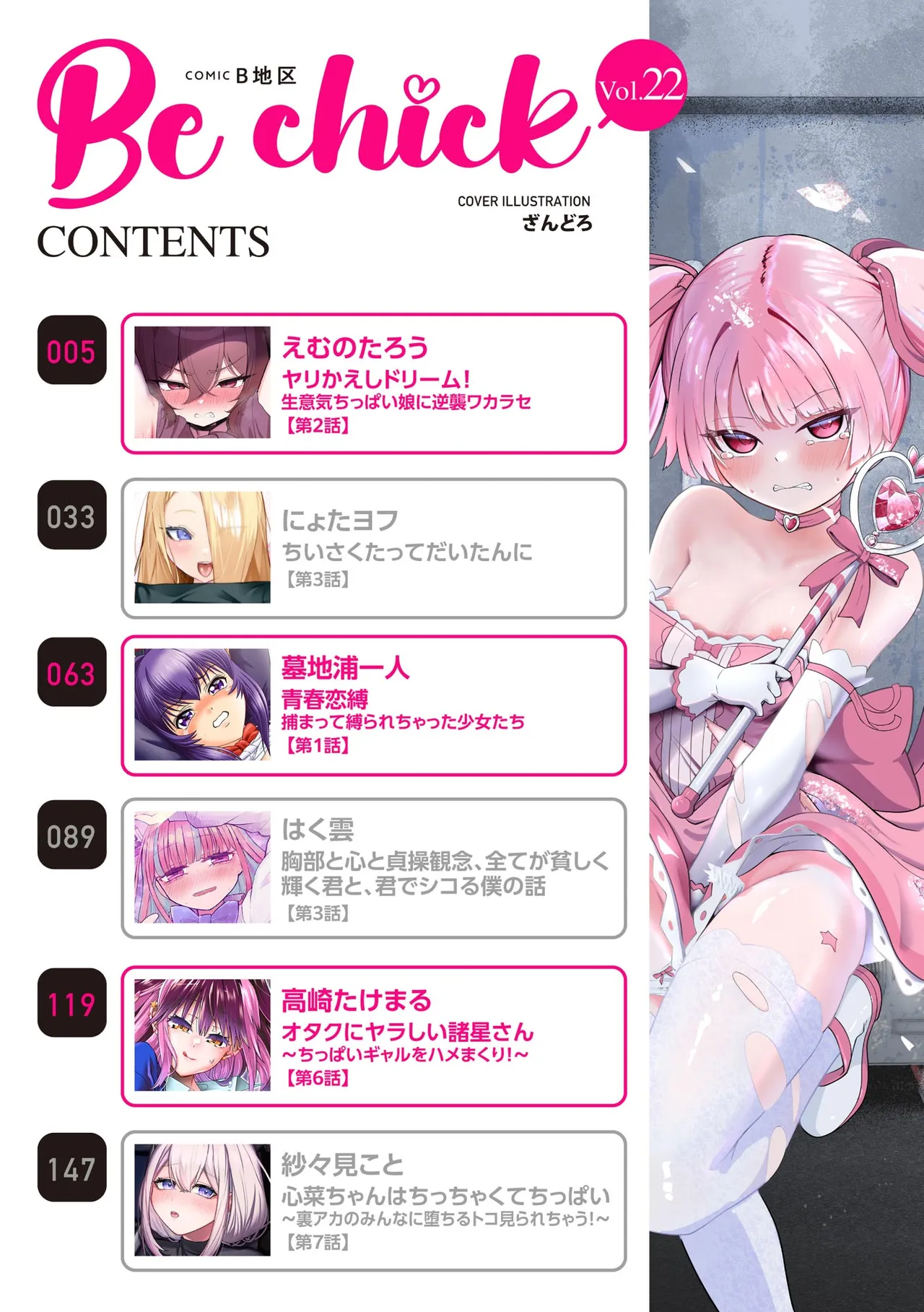 Comic Be Chick vol.22 Page 4