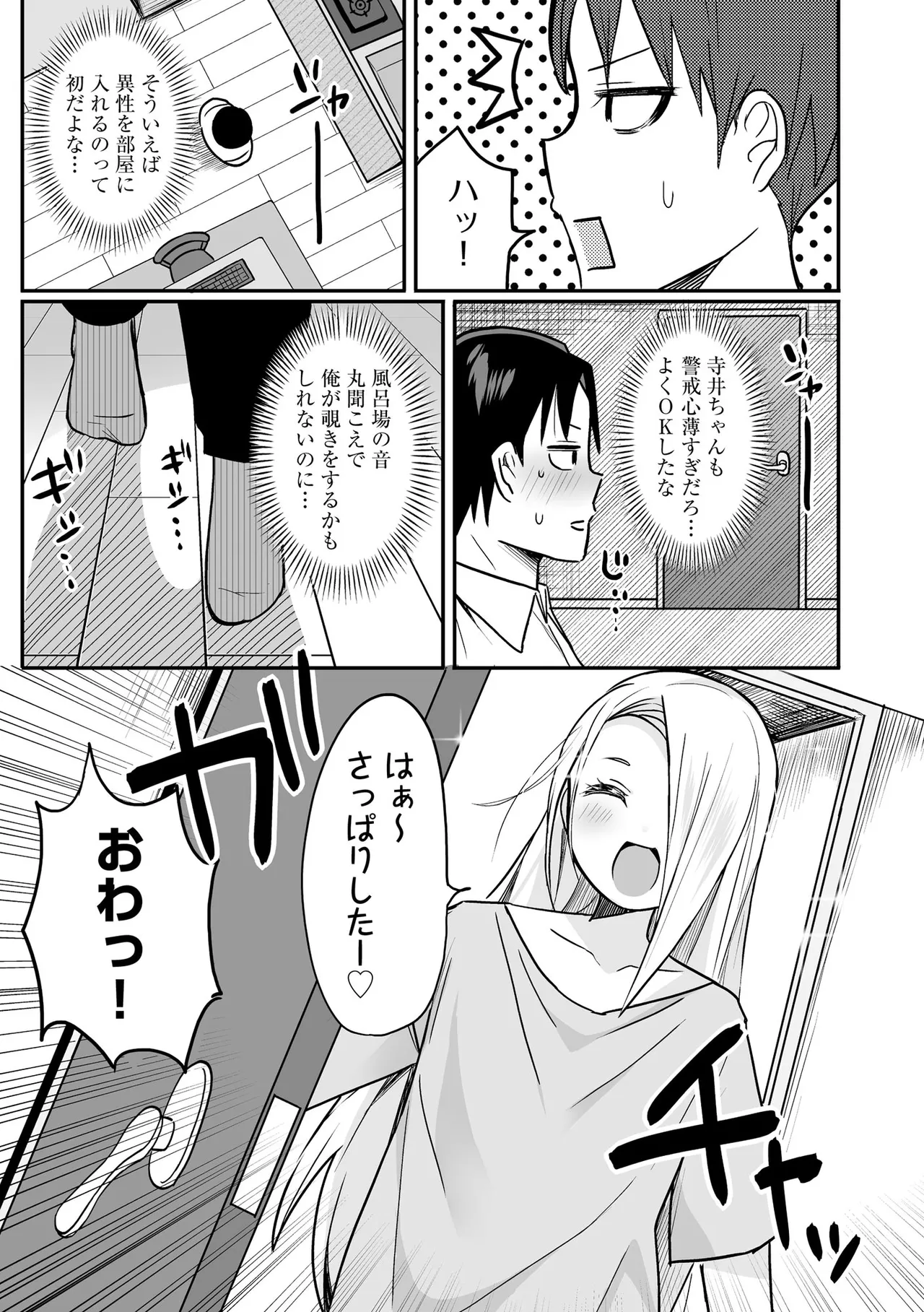 Comic Be Chick vol.22 Page 43