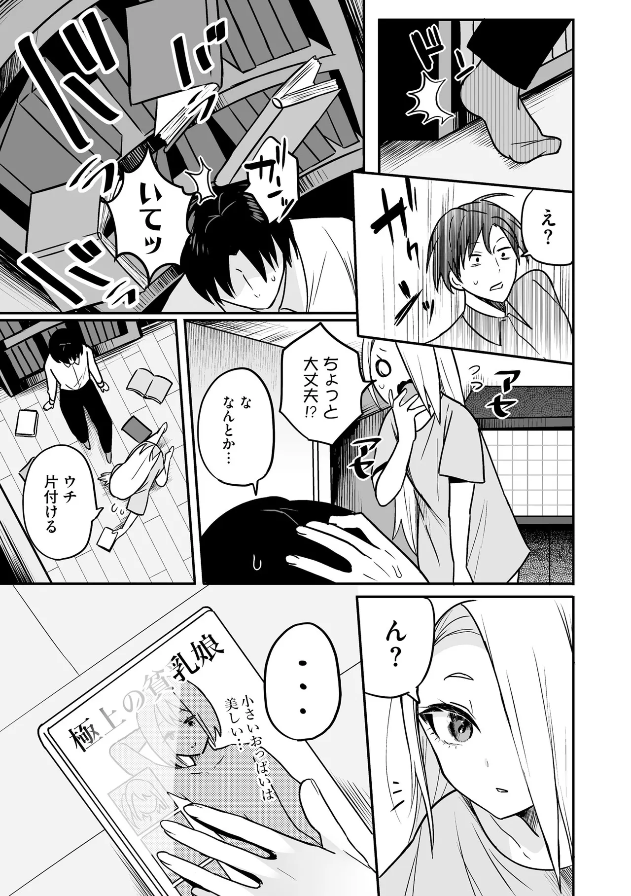 Comic Be Chick vol.22 Page 45