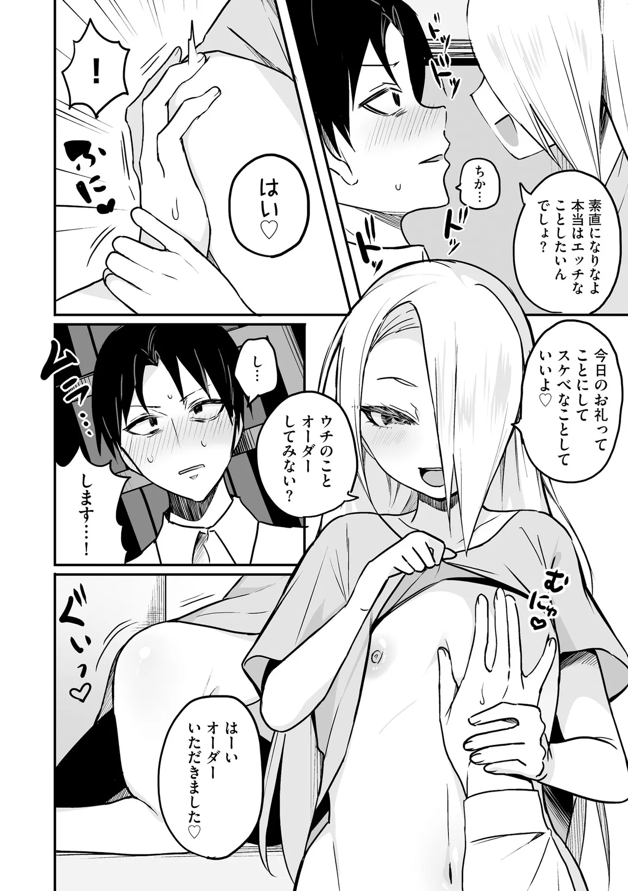 Comic Be Chick vol.22 Page 48