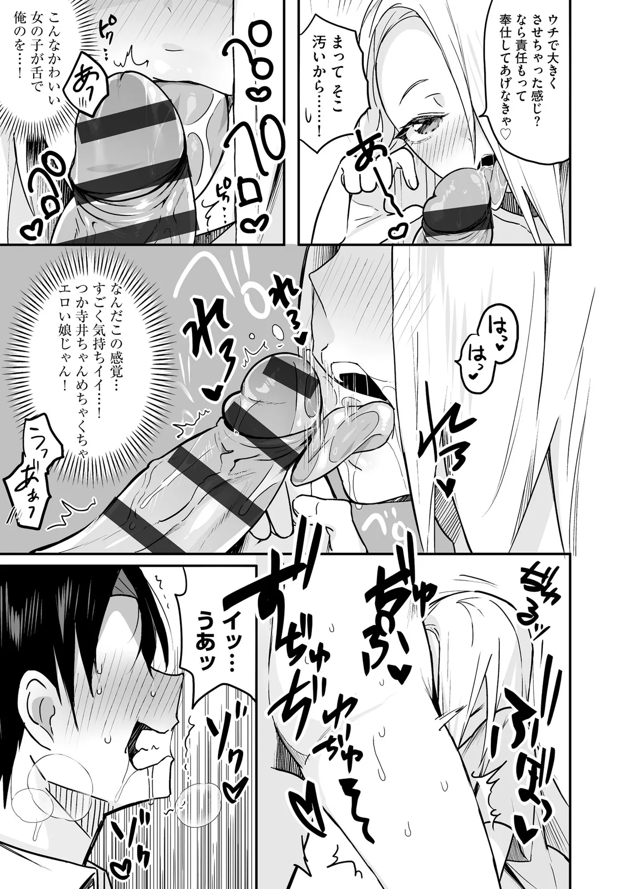 Comic Be Chick vol.22 Page 51