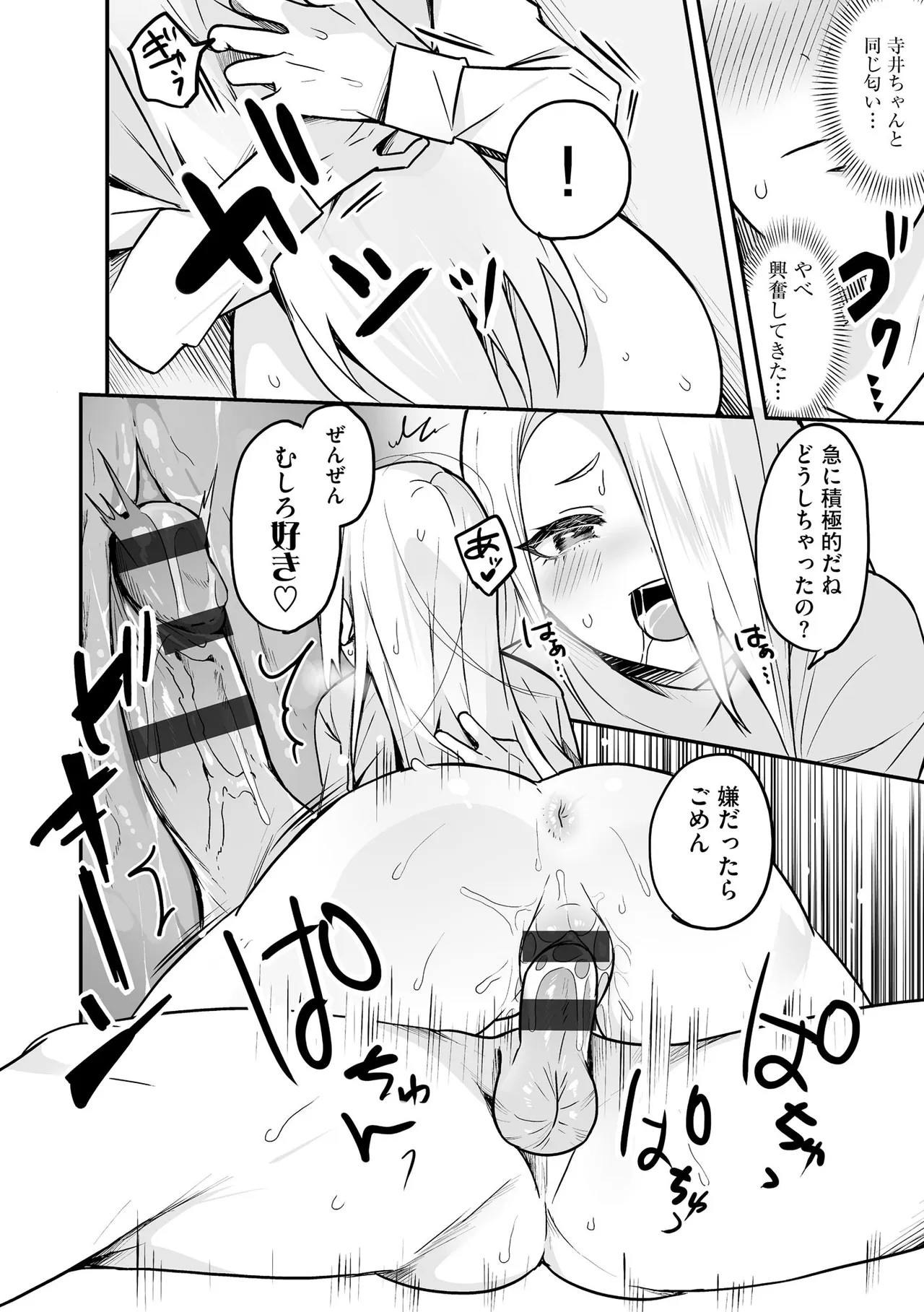 Comic Be Chick vol.22 Page 56