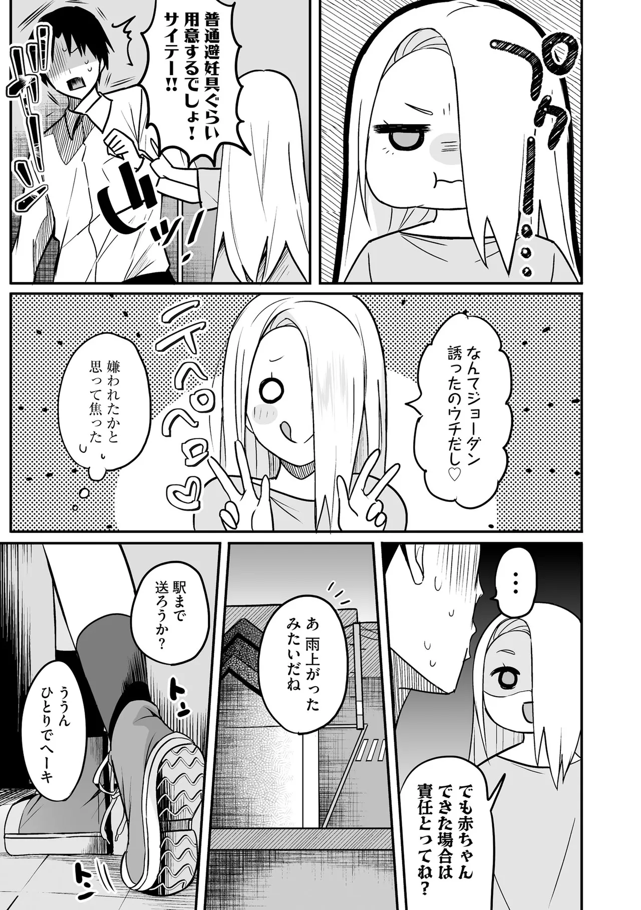 Comic Be Chick vol.22 Page 59