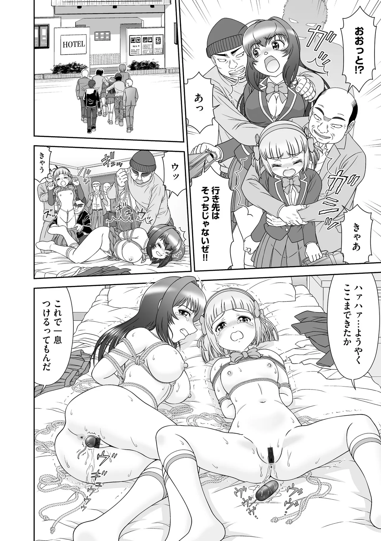 Comic Be Chick vol.22 Page 78
