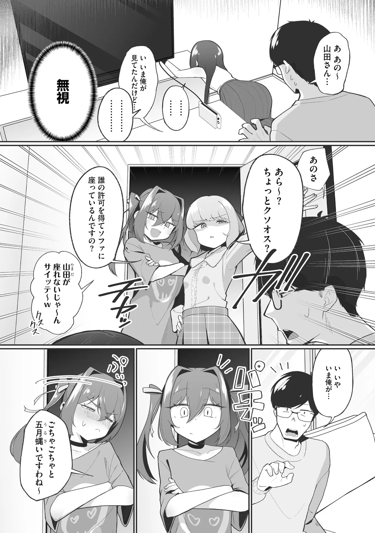 Comic Be Chick vol.22 Page 8