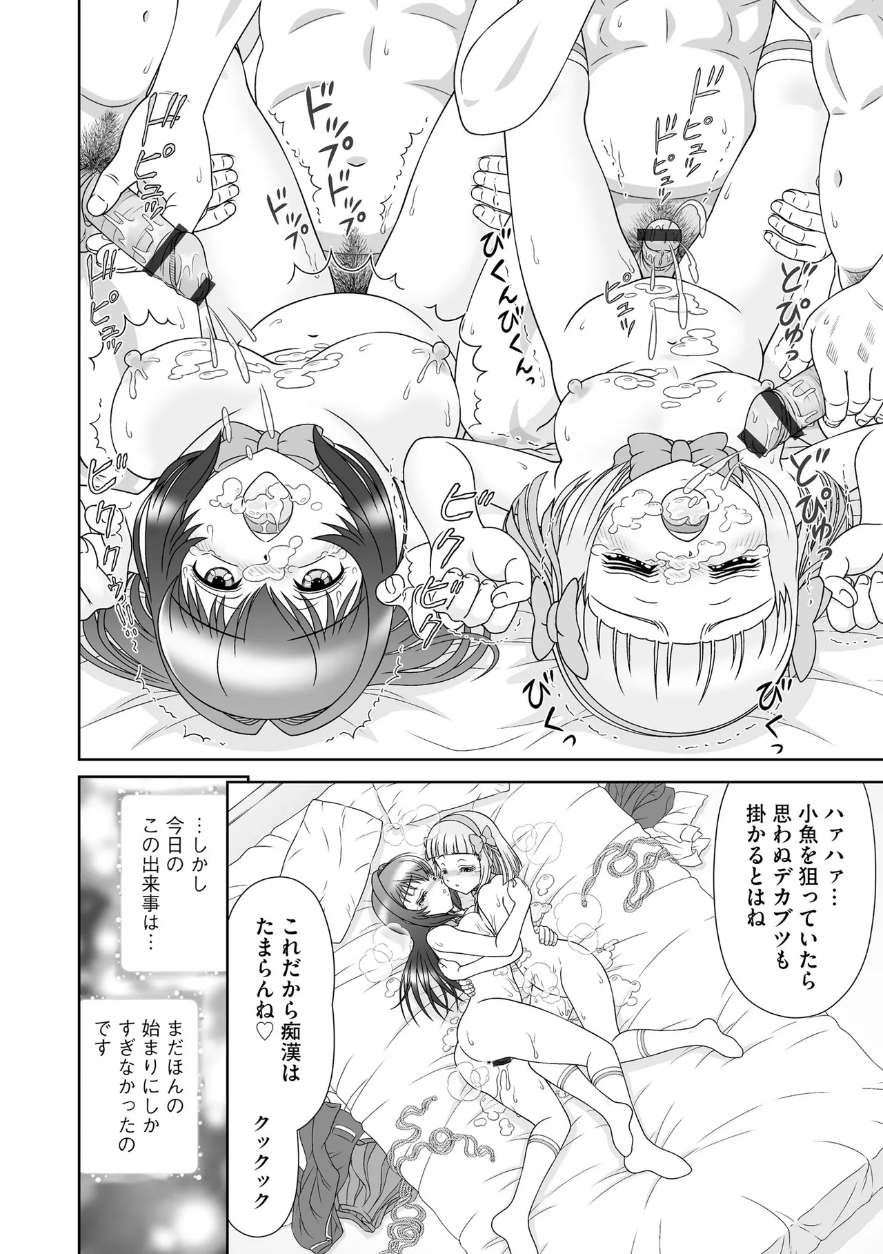 Comic Be Chick vol.22 Page 86