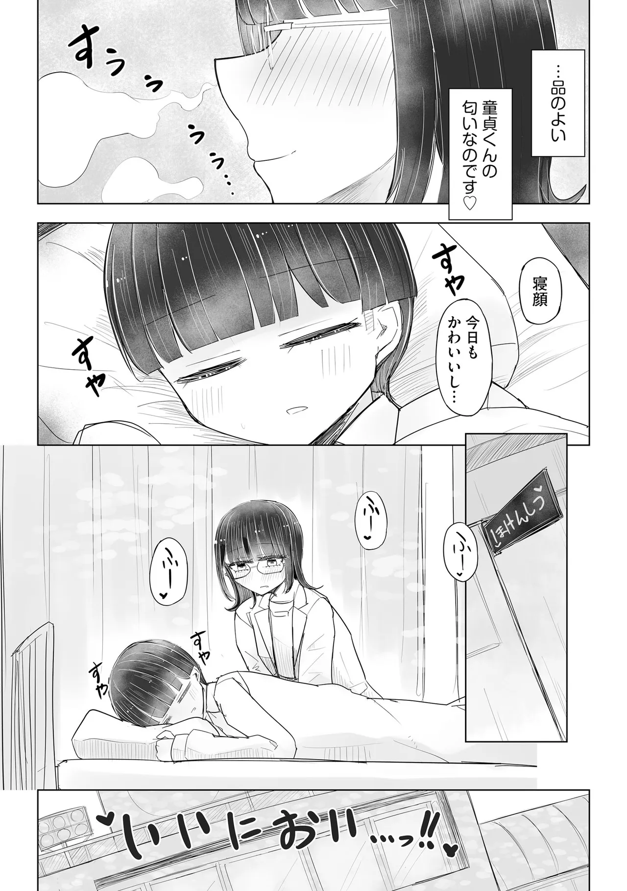 Comic Be Chick vol.22 Page 94