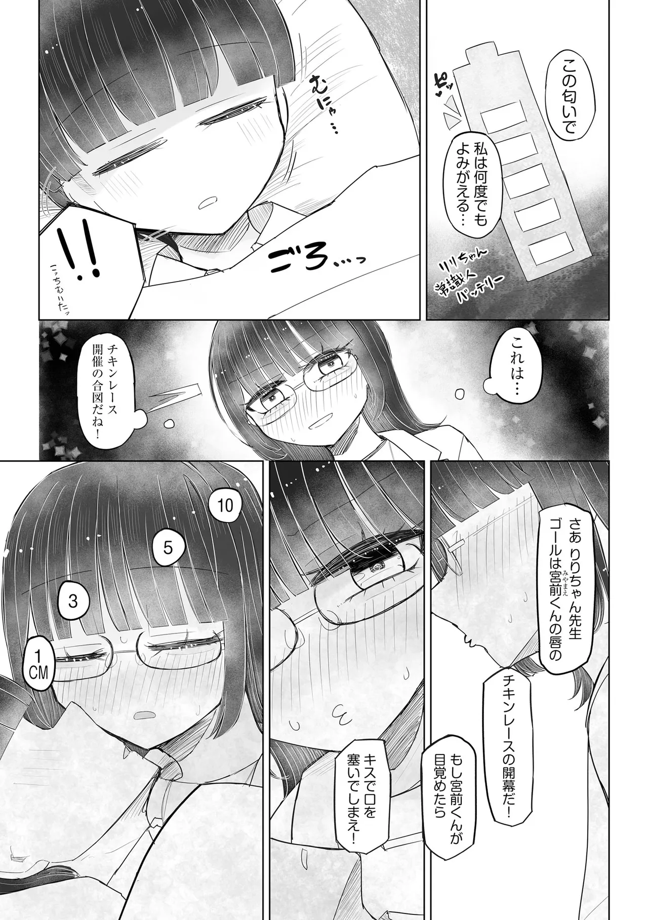 Comic Be Chick vol.22 Page 95