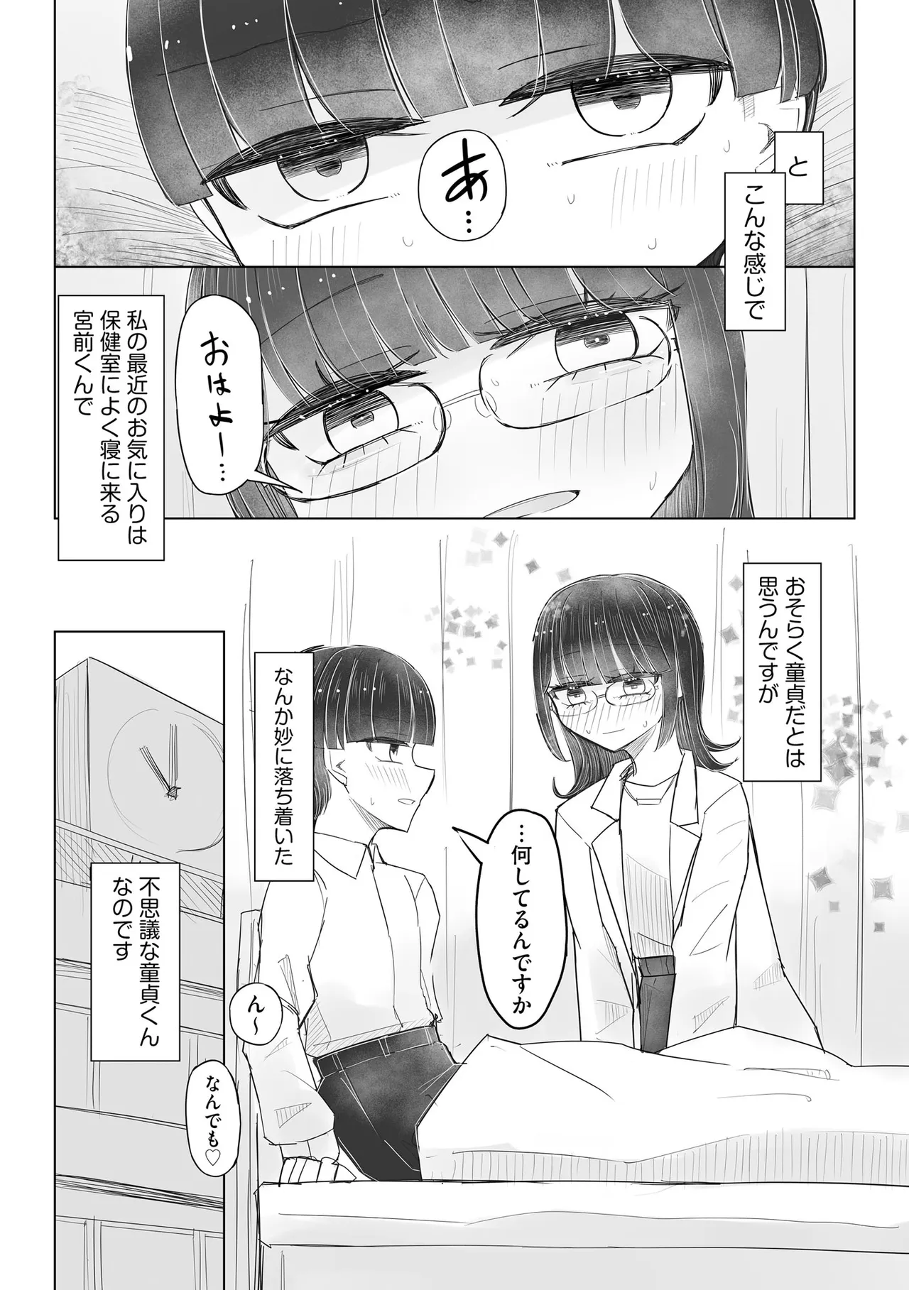 Comic Be Chick vol.22 Page 96