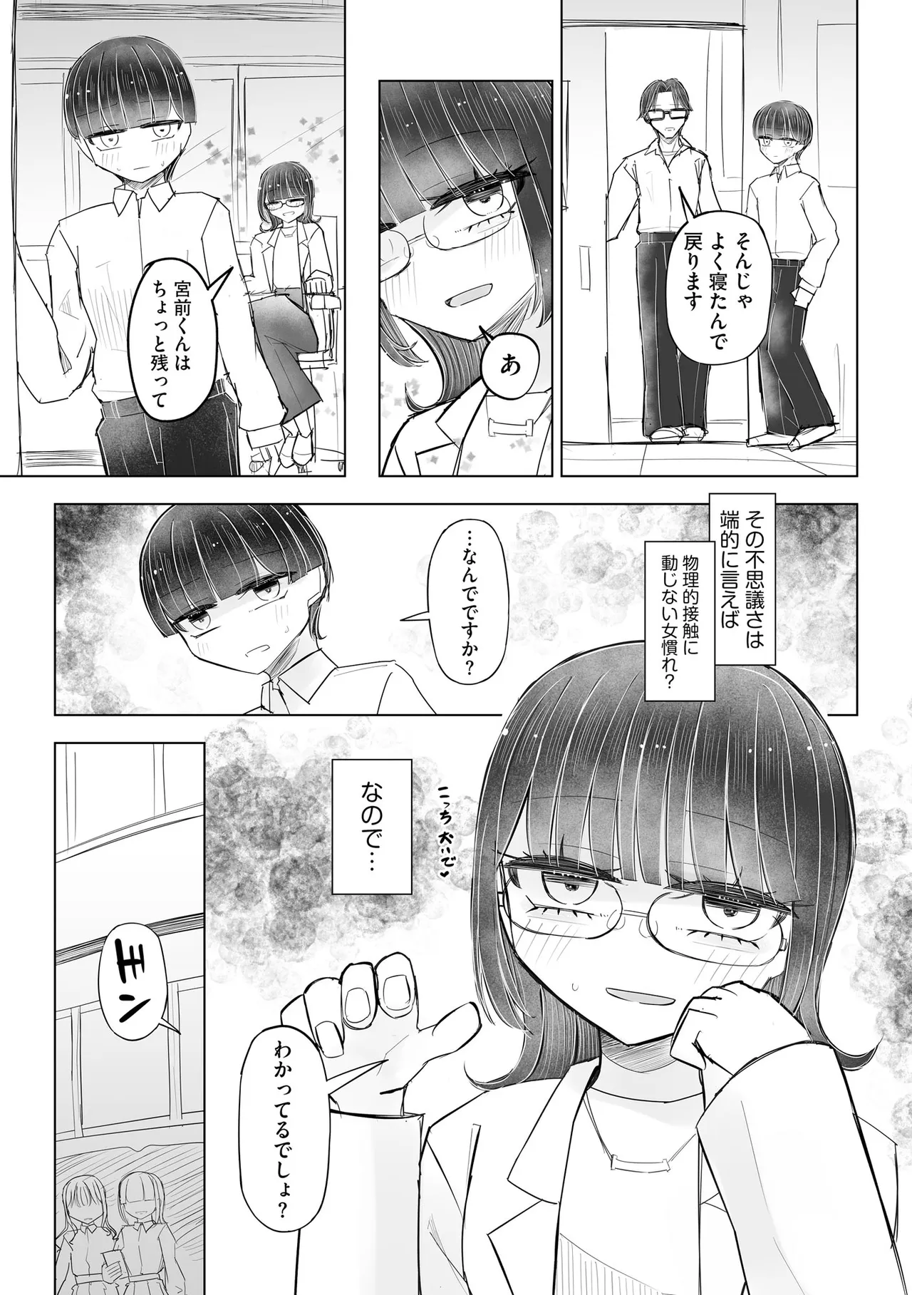 Comic Be Chick vol.22 Page 97