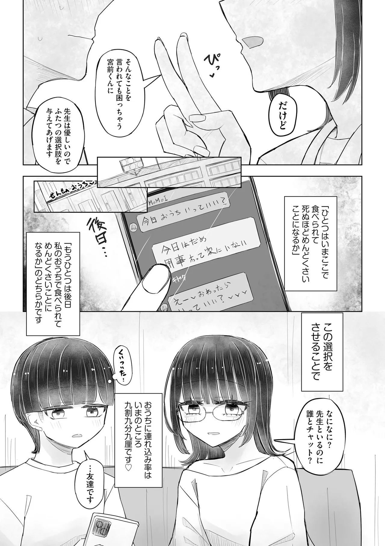 Comic Be Chick vol.22 Page 99